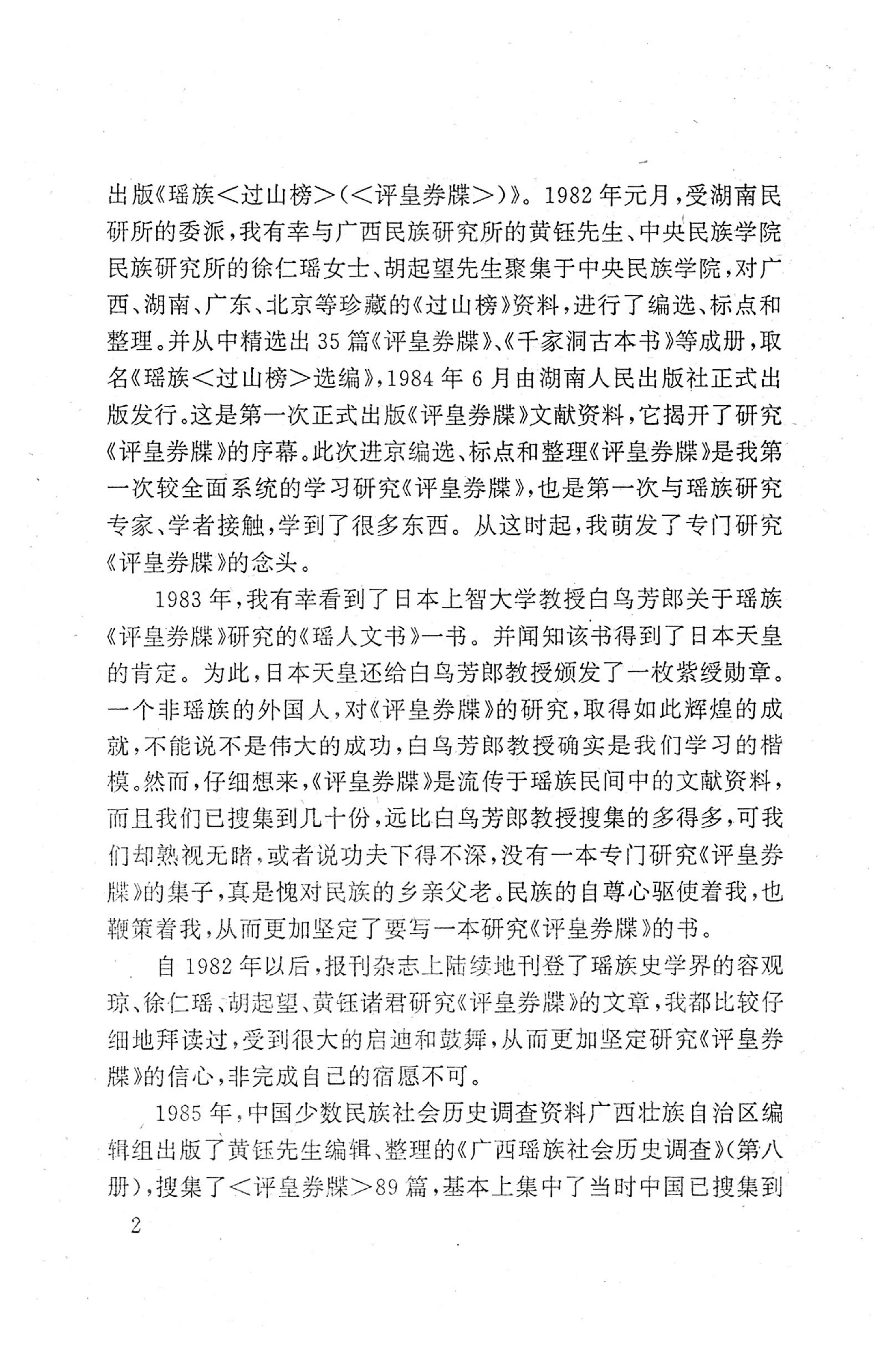 瑶族《评皇券牒》研究_14.jpg