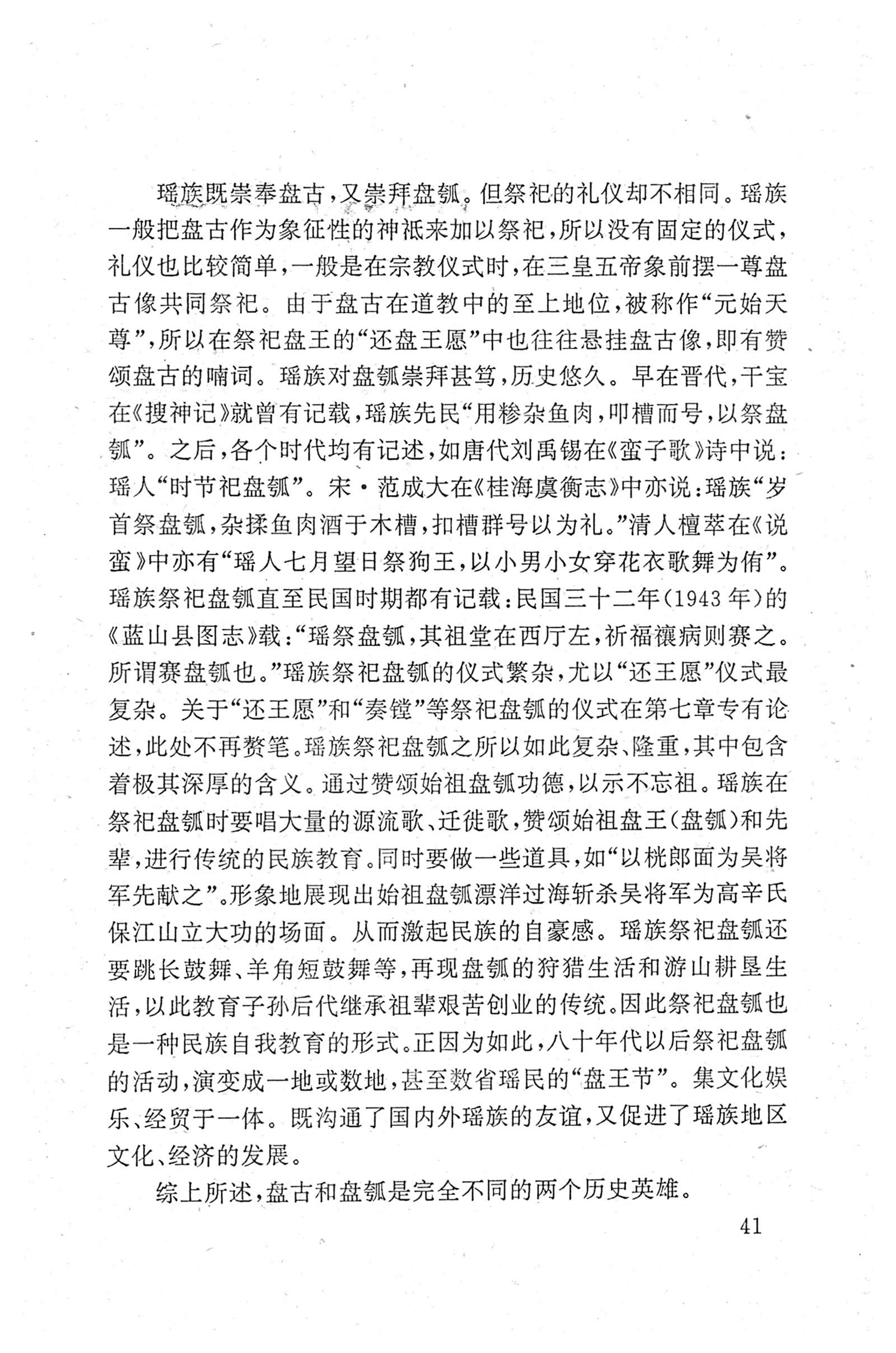 瑶族《评皇券牒》研究_57.jpg