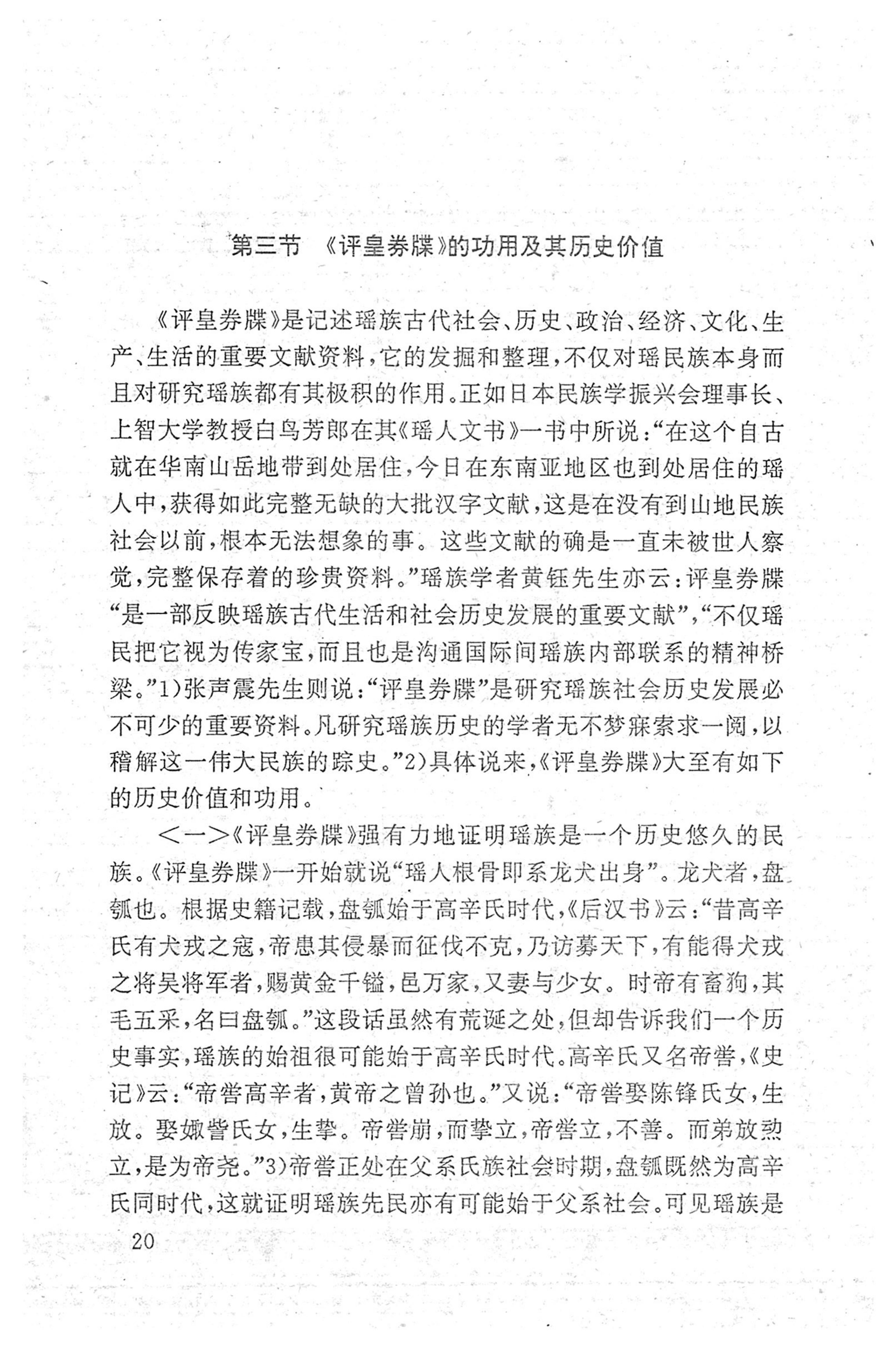 瑶族《评皇券牒》研究_36.jpg