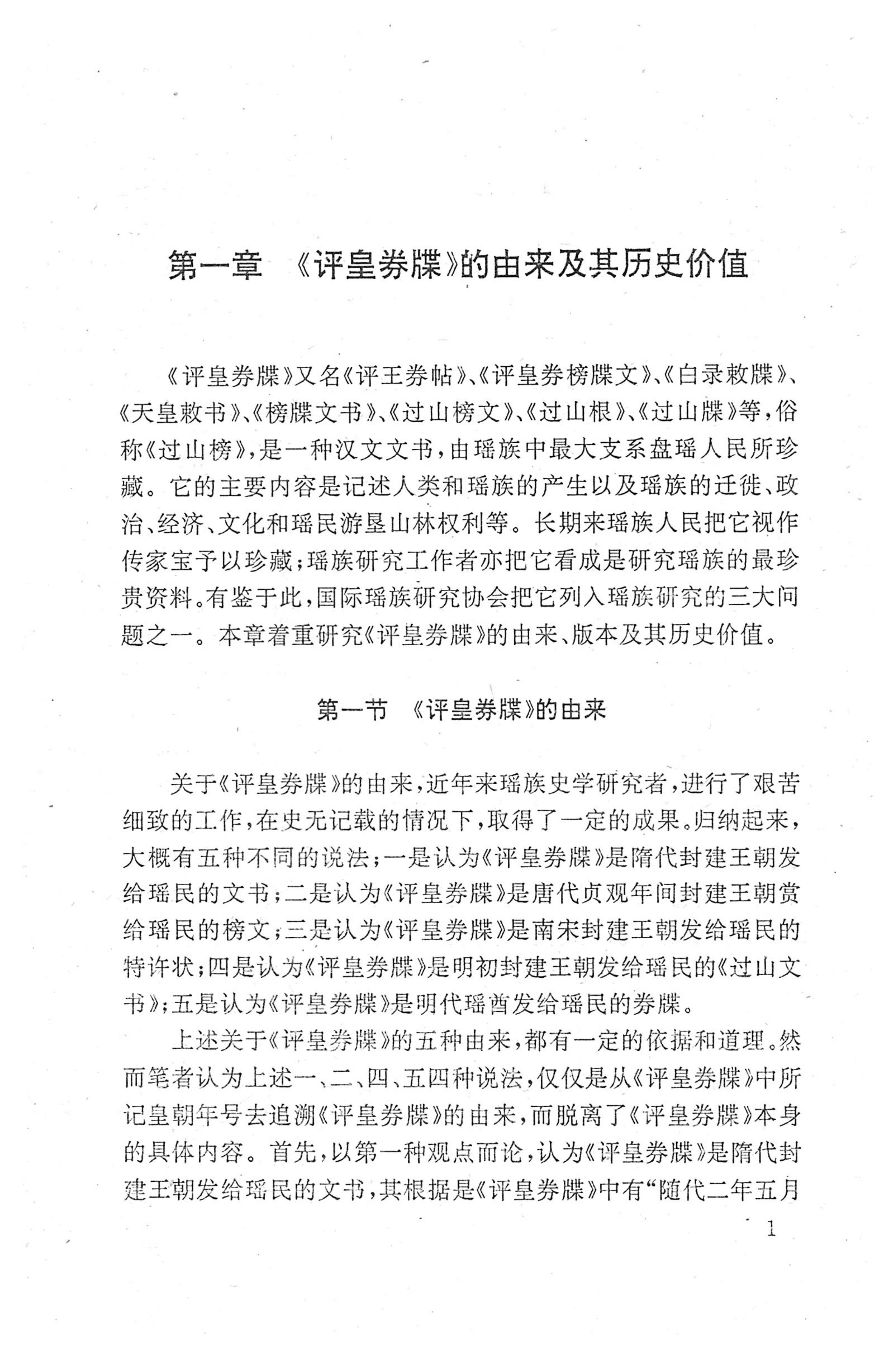 瑶族《评皇券牒》研究_17.jpg