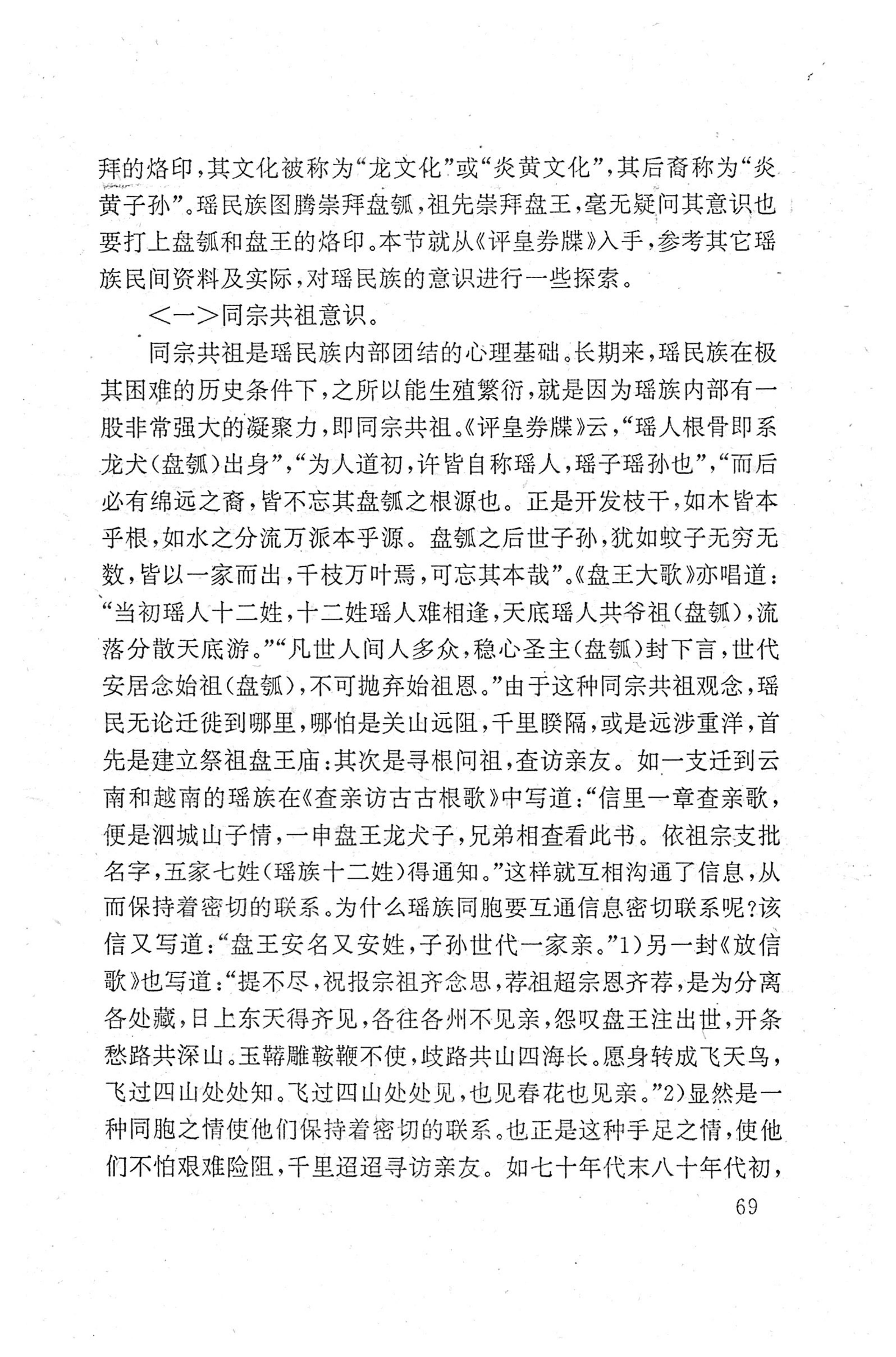 瑶族《评皇券牒》研究_85.jpg