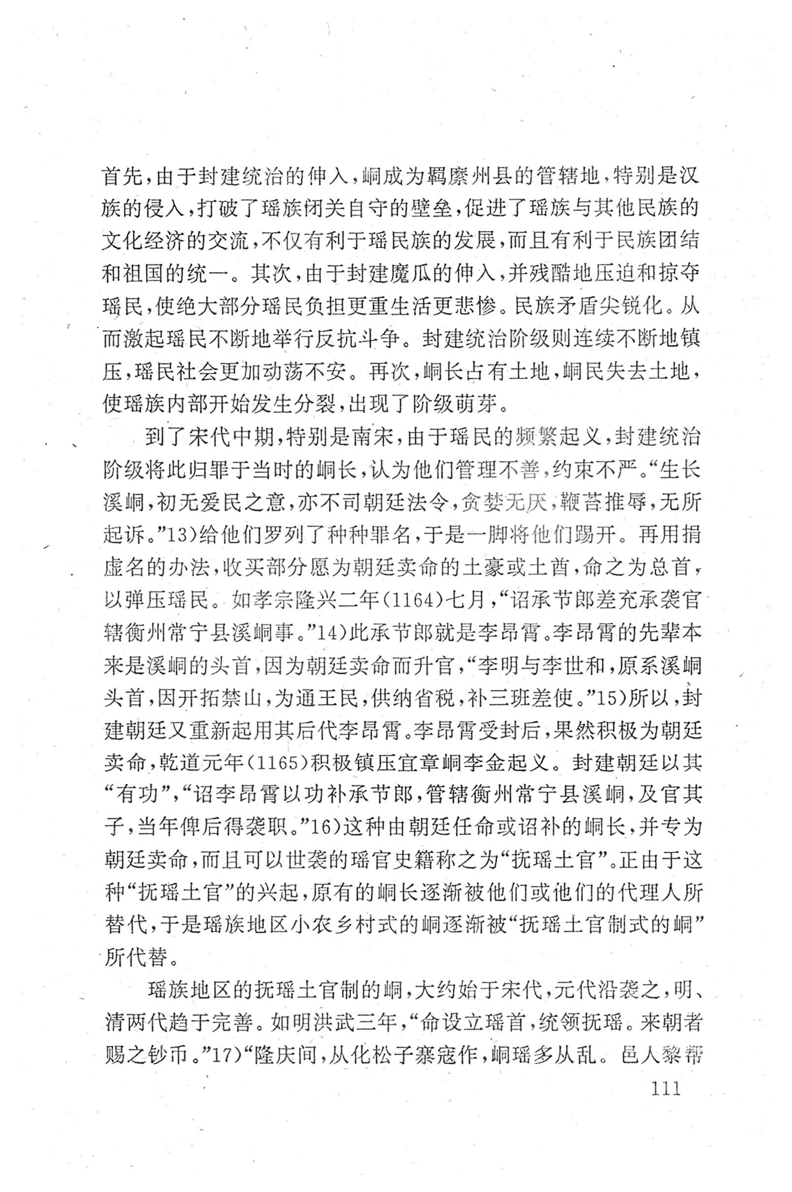 瑶族《评皇券牒》研究_127.jpg