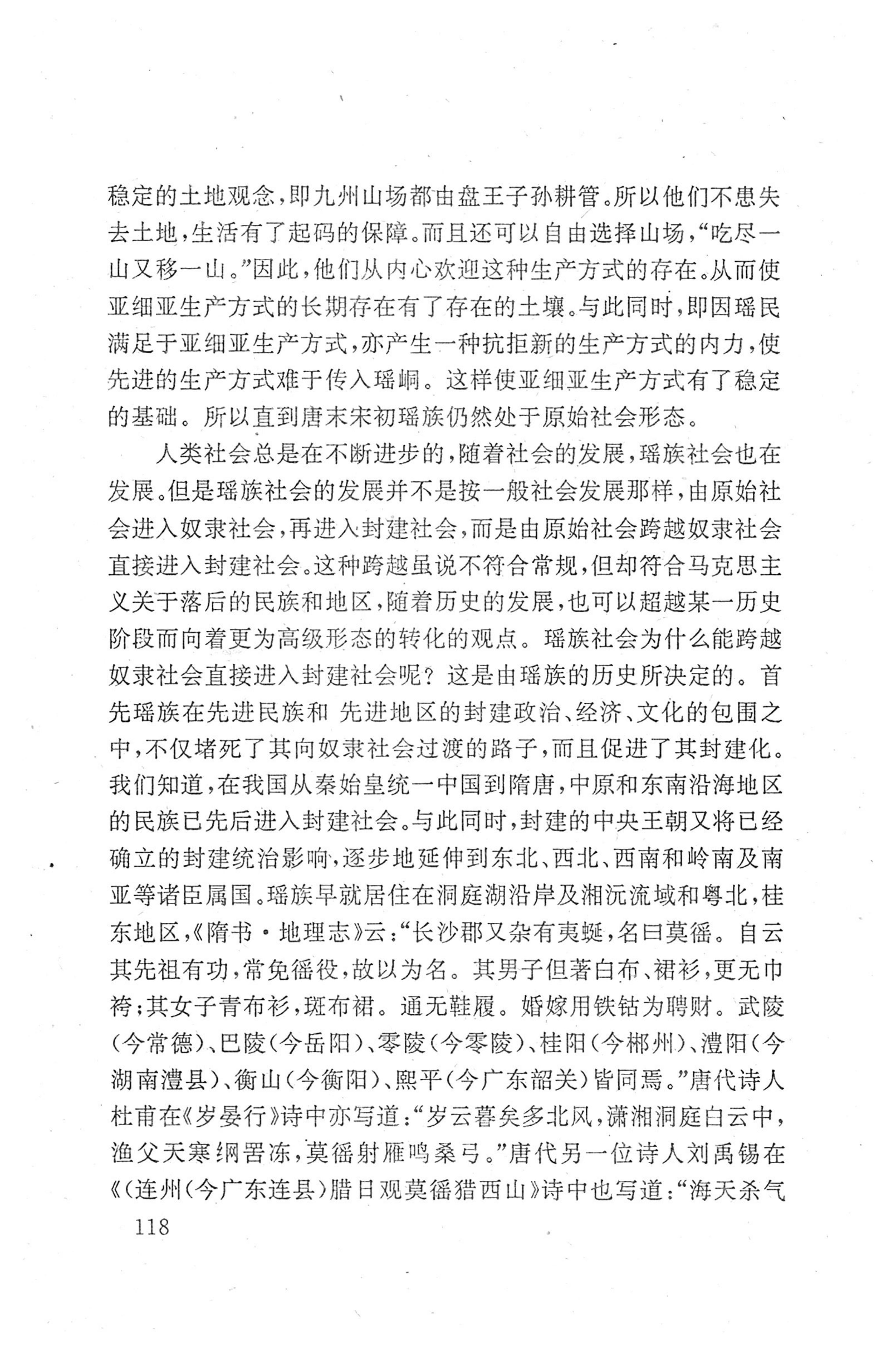 瑶族《评皇券牒》研究_134.jpg