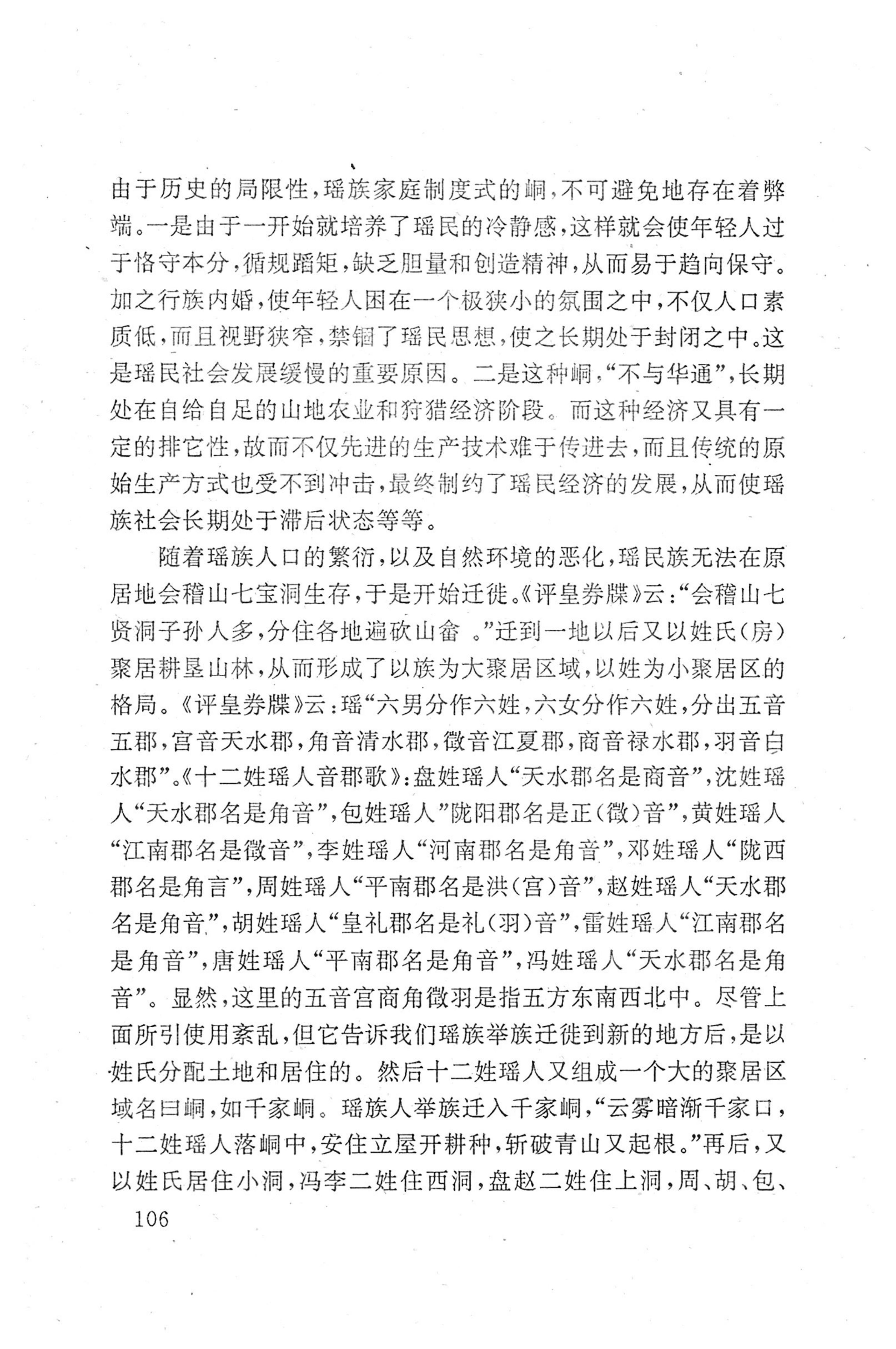 瑶族《评皇券牒》研究_122.jpg