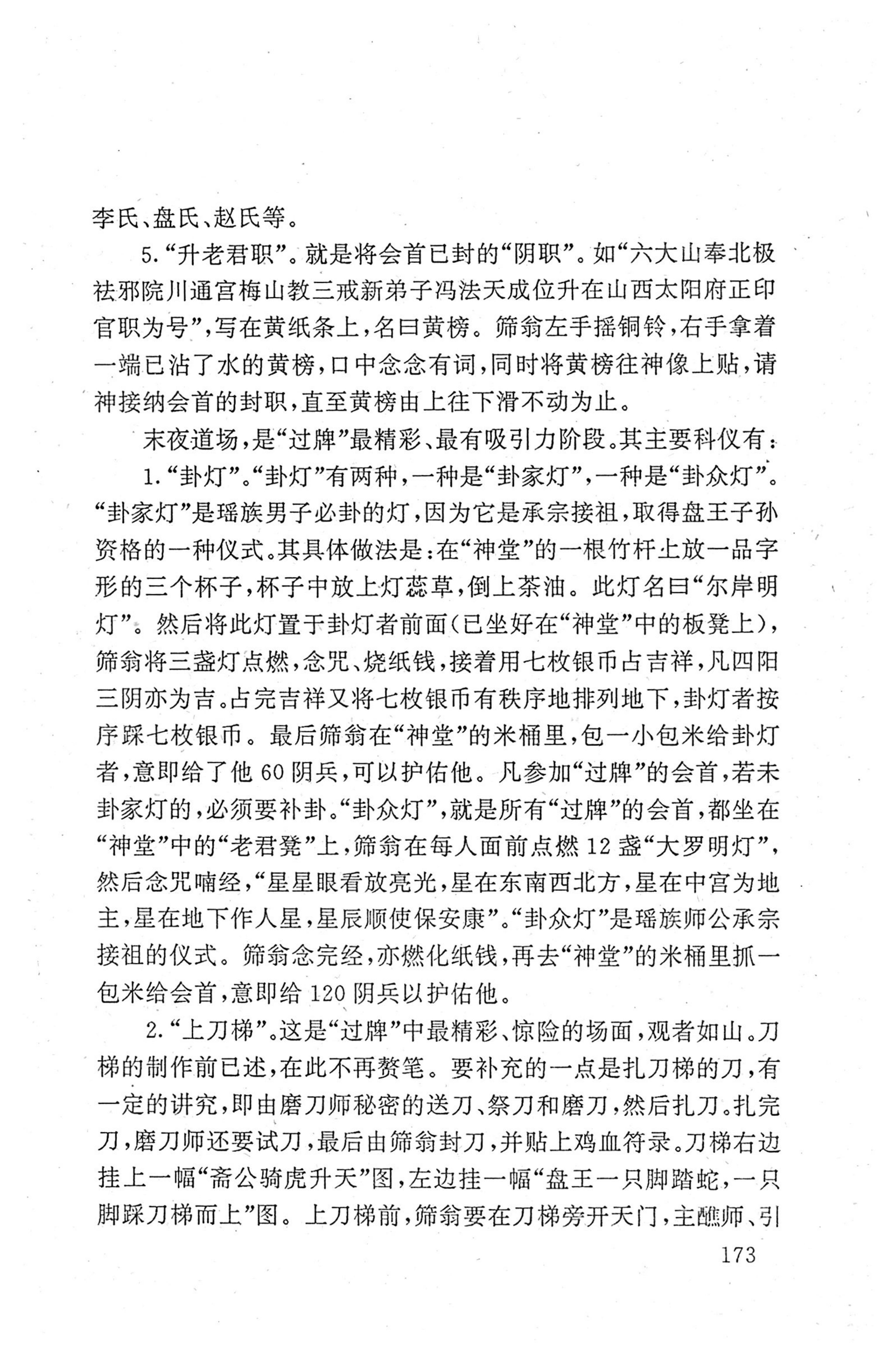瑶族《评皇券牒》研究_189.jpg