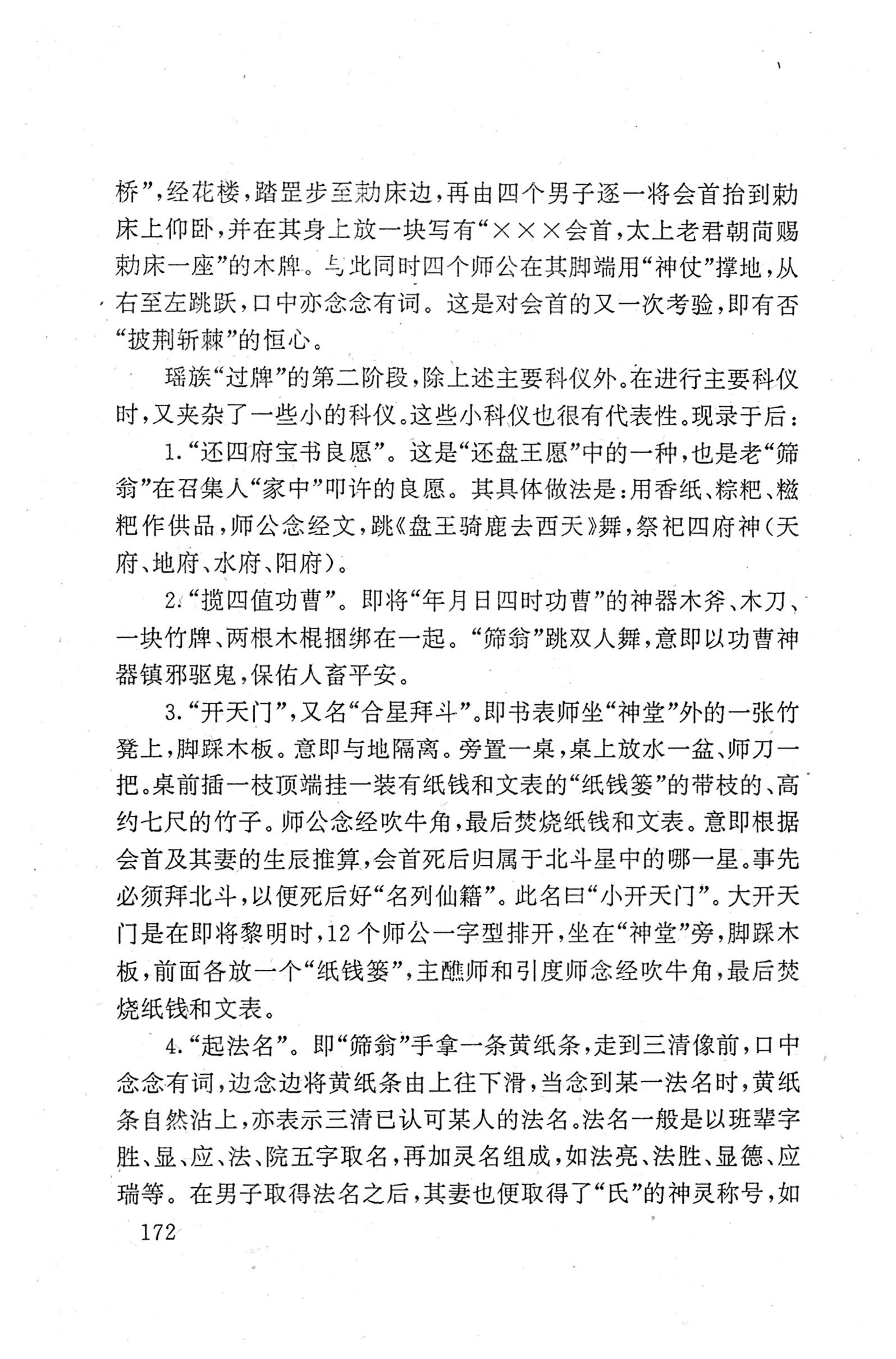 瑶族《评皇券牒》研究_188.jpg