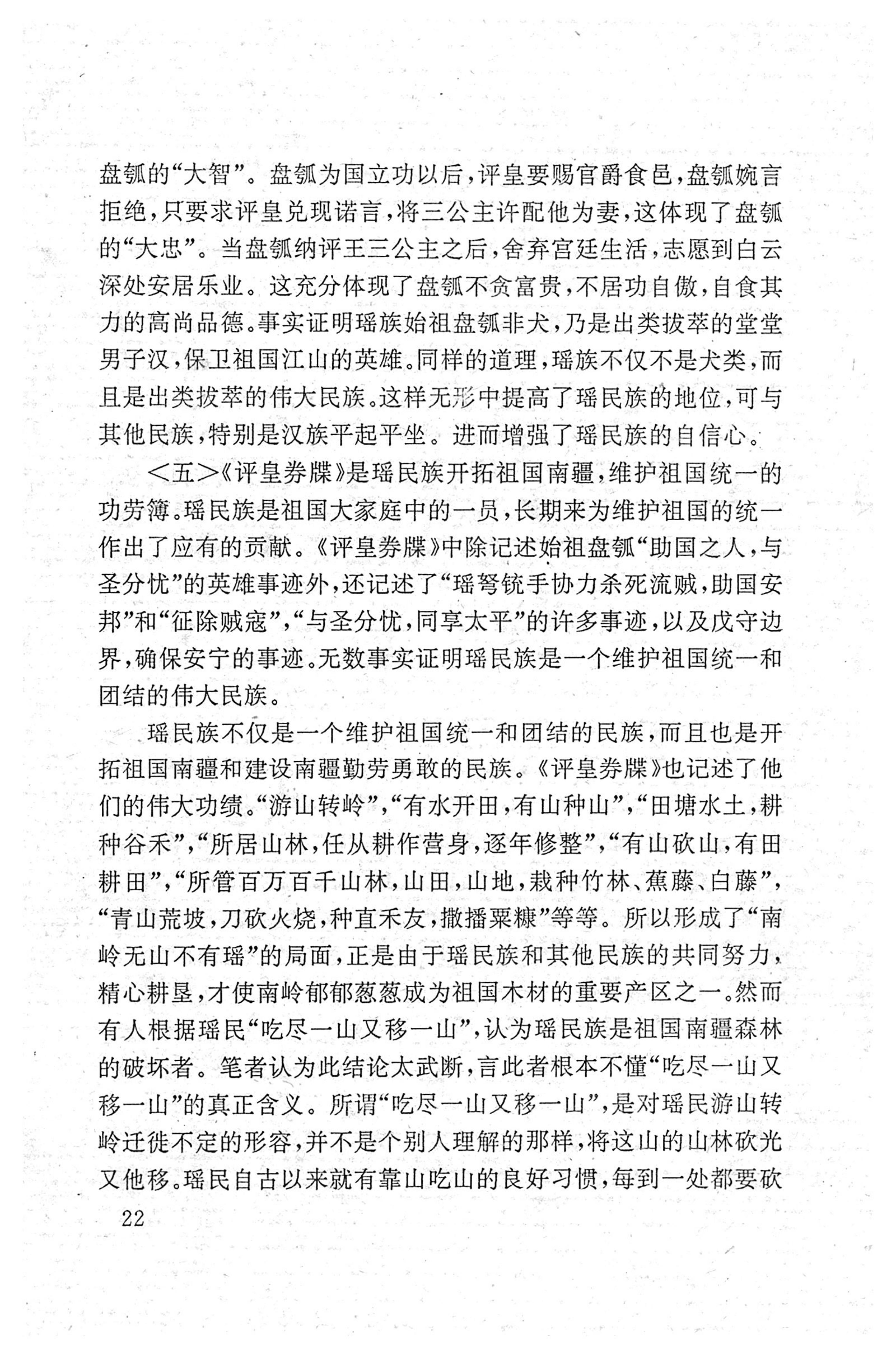 瑶族《评皇券牒》研究_38.jpg