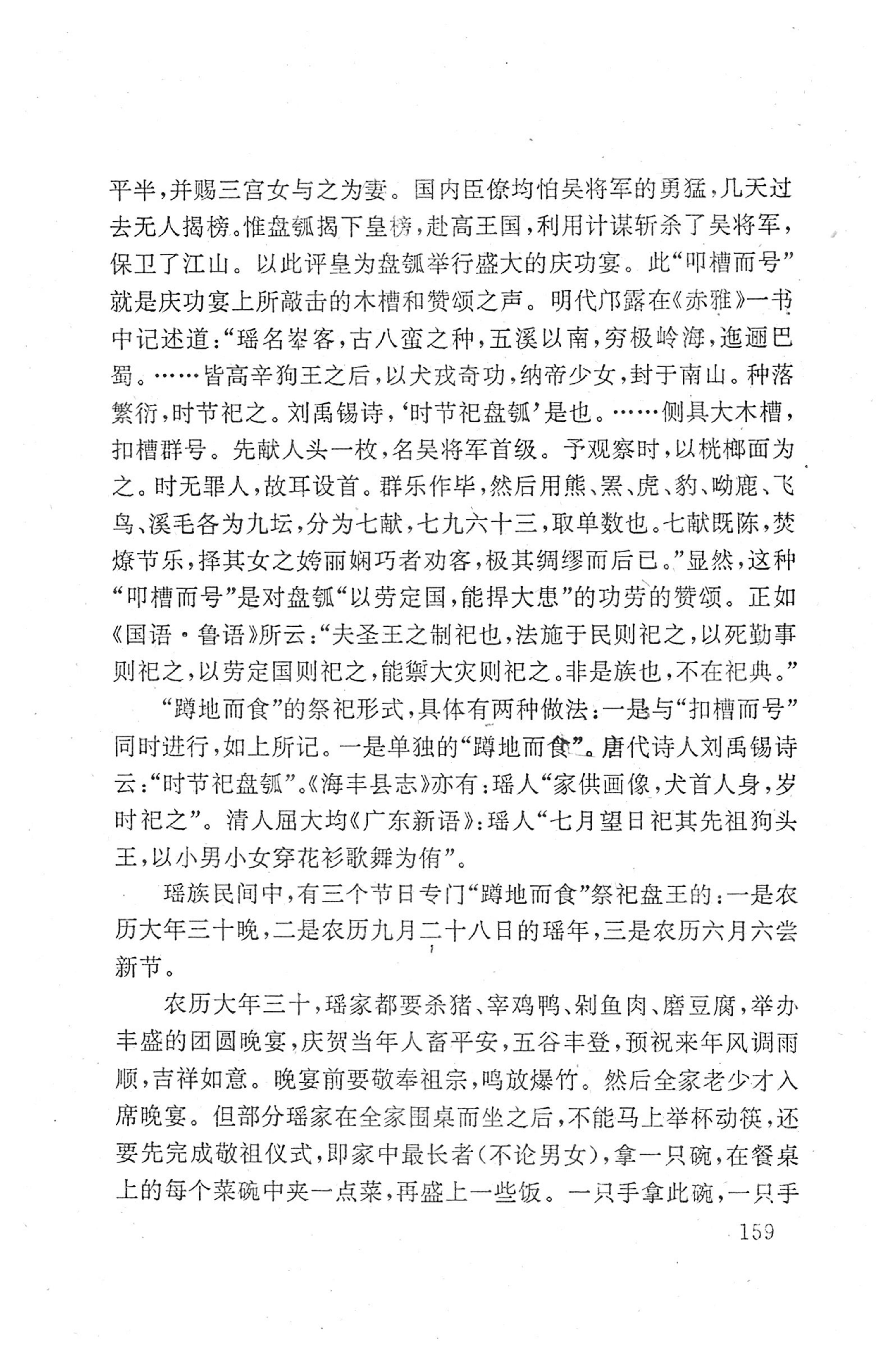 瑶族《评皇券牒》研究_175.jpg