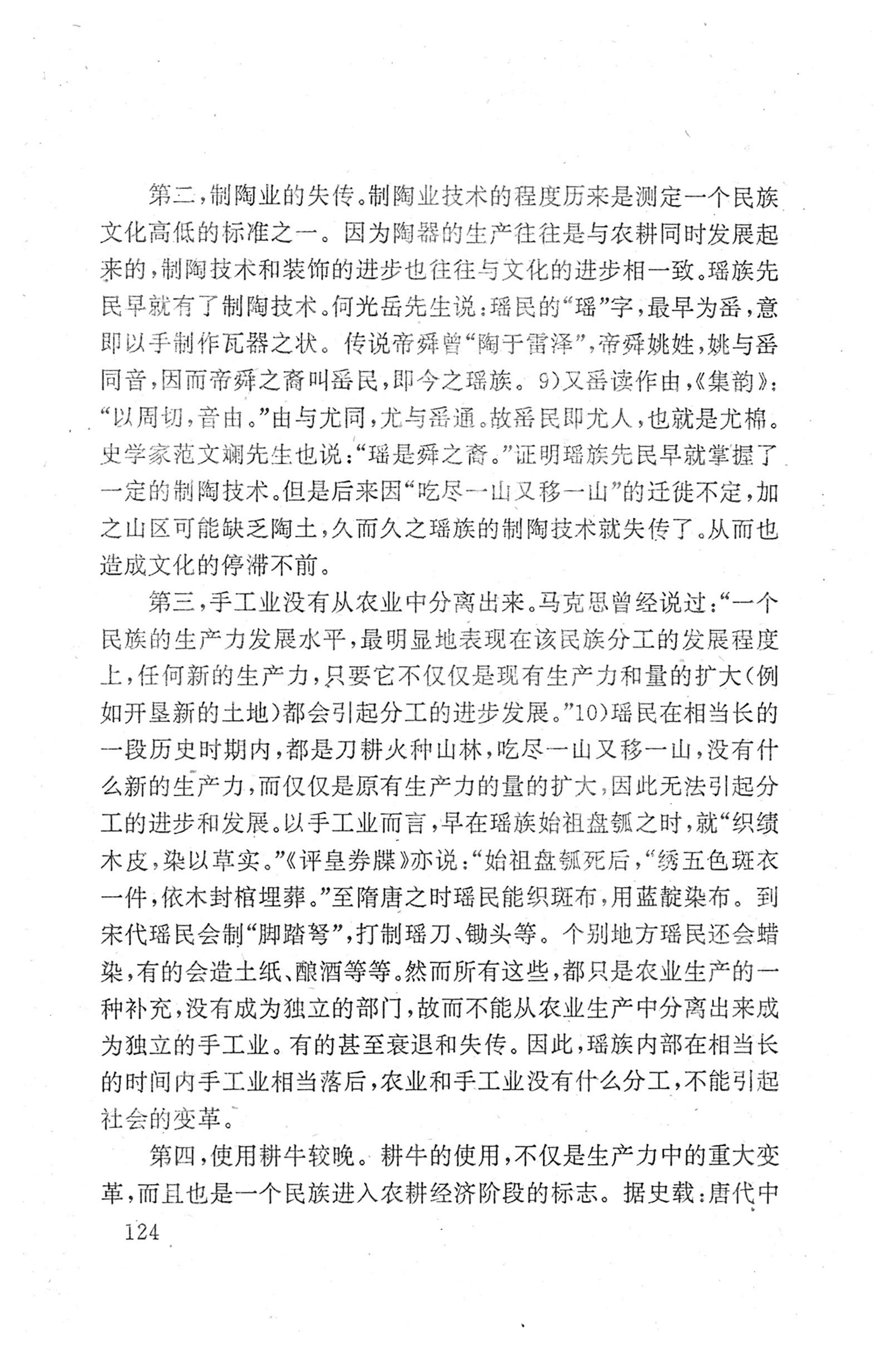 瑶族《评皇券牒》研究_140.jpg