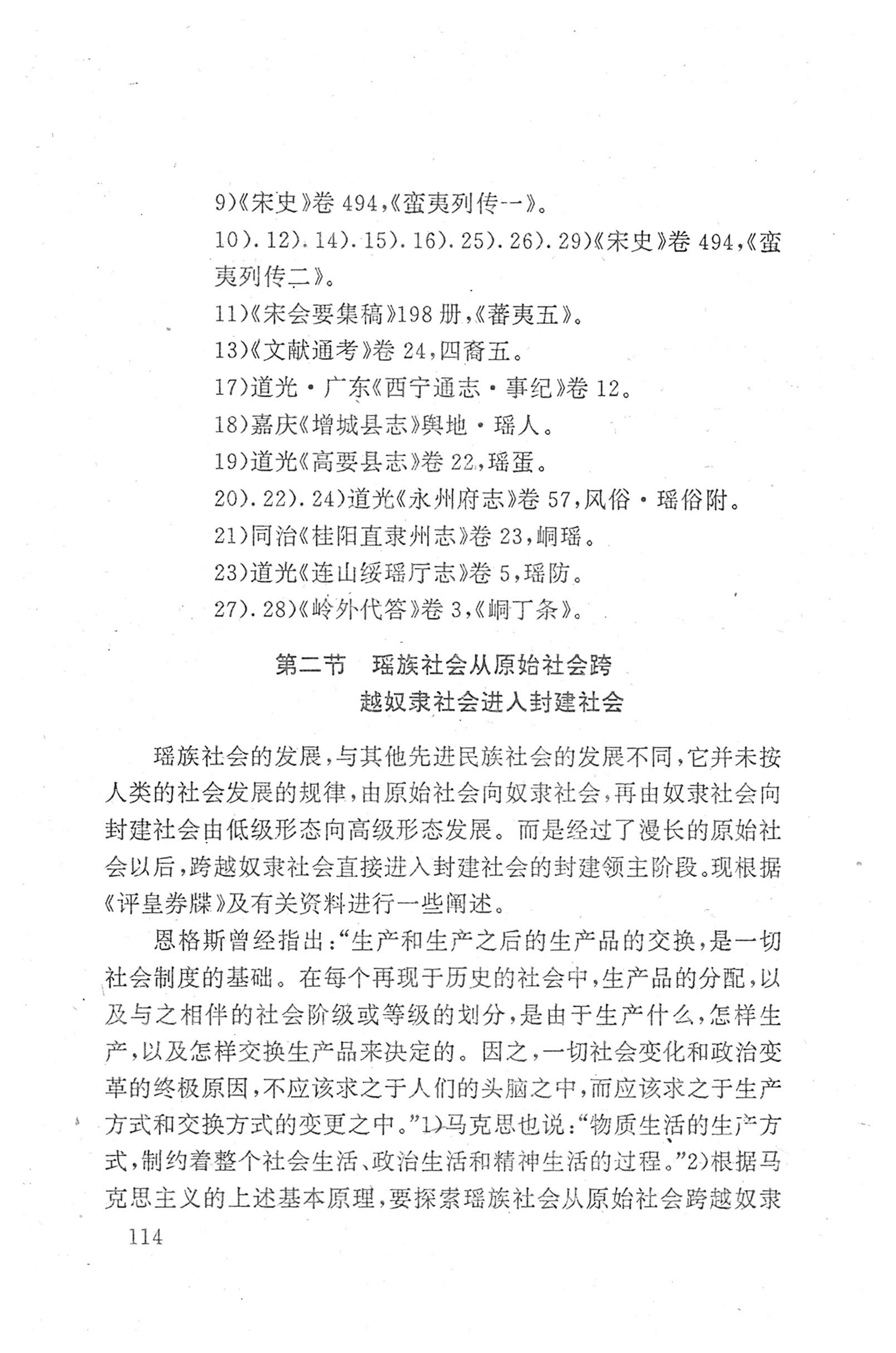瑶族《评皇券牒》研究_130.jpg