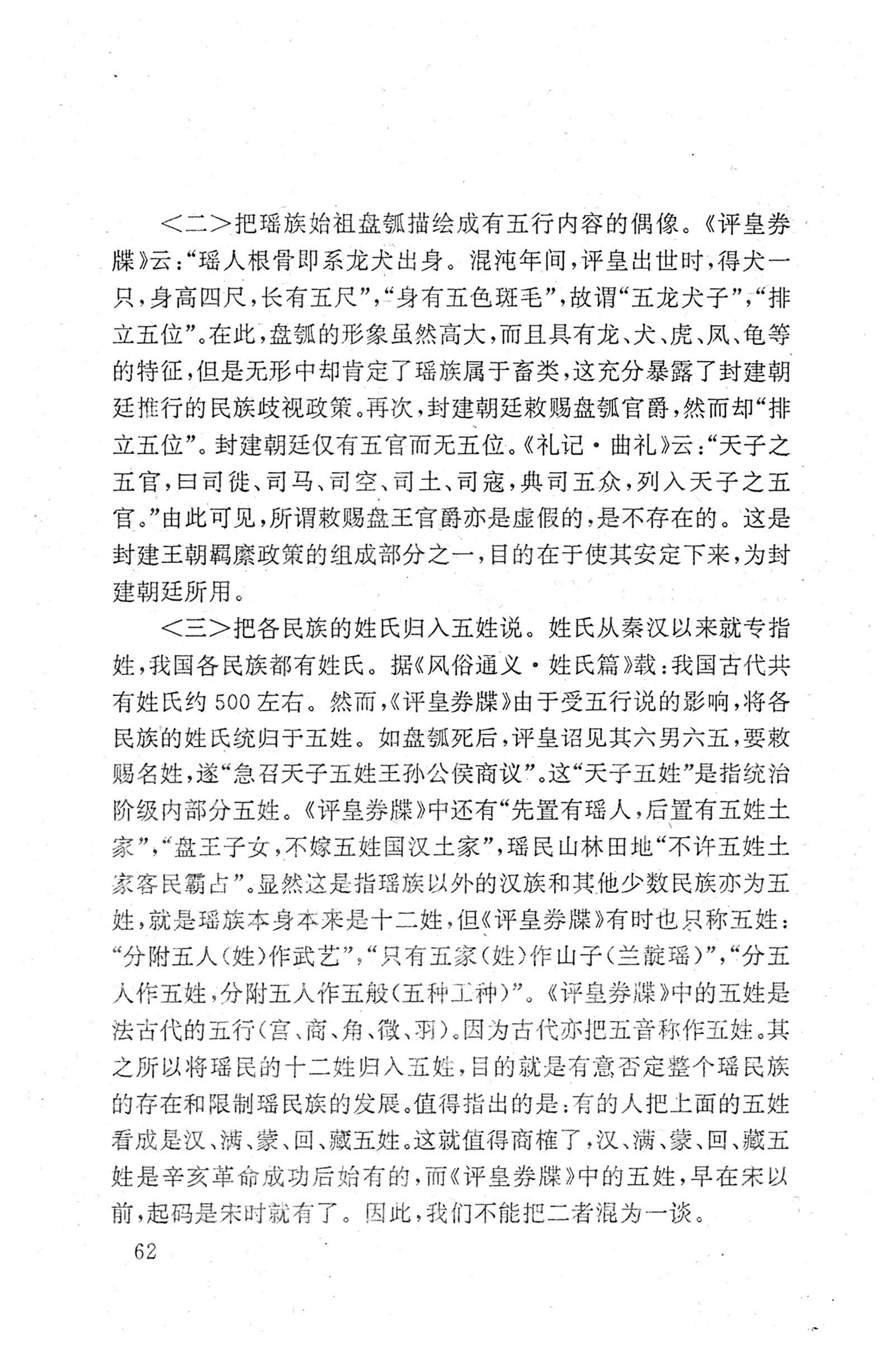 瑶族《评皇券牒》研究_78.jpg