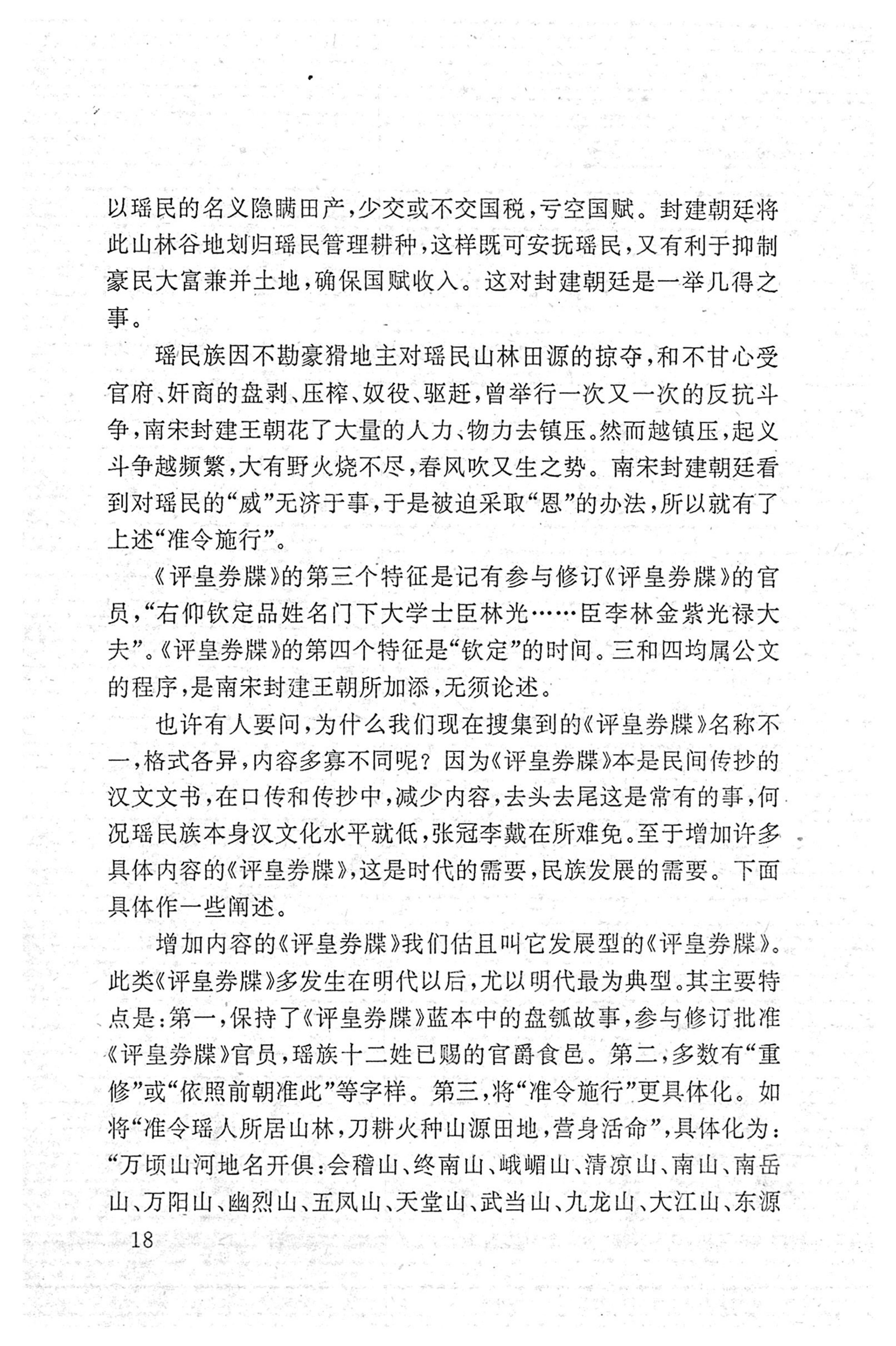 瑶族《评皇券牒》研究_34.jpg