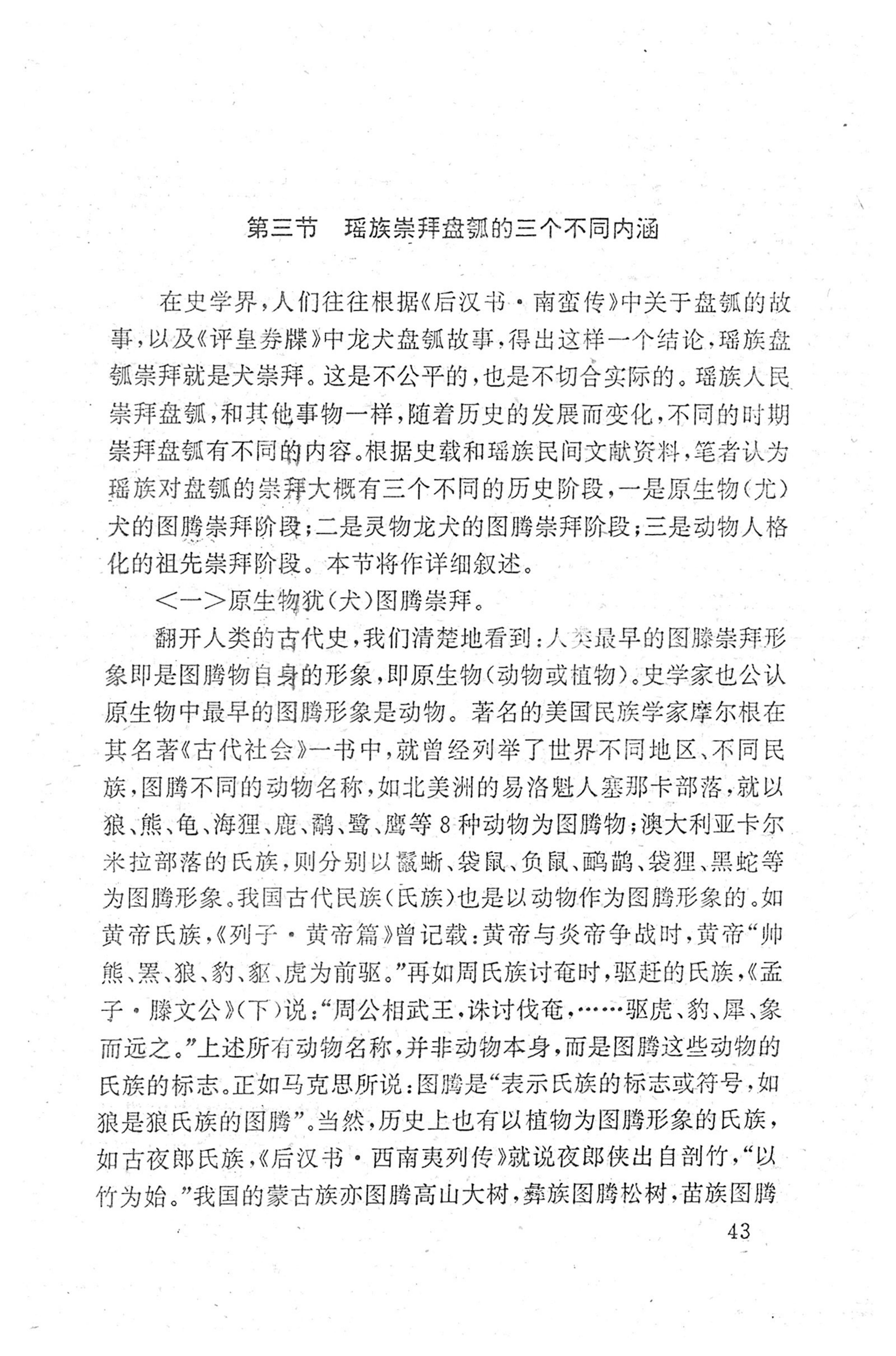 瑶族《评皇券牒》研究_59.jpg