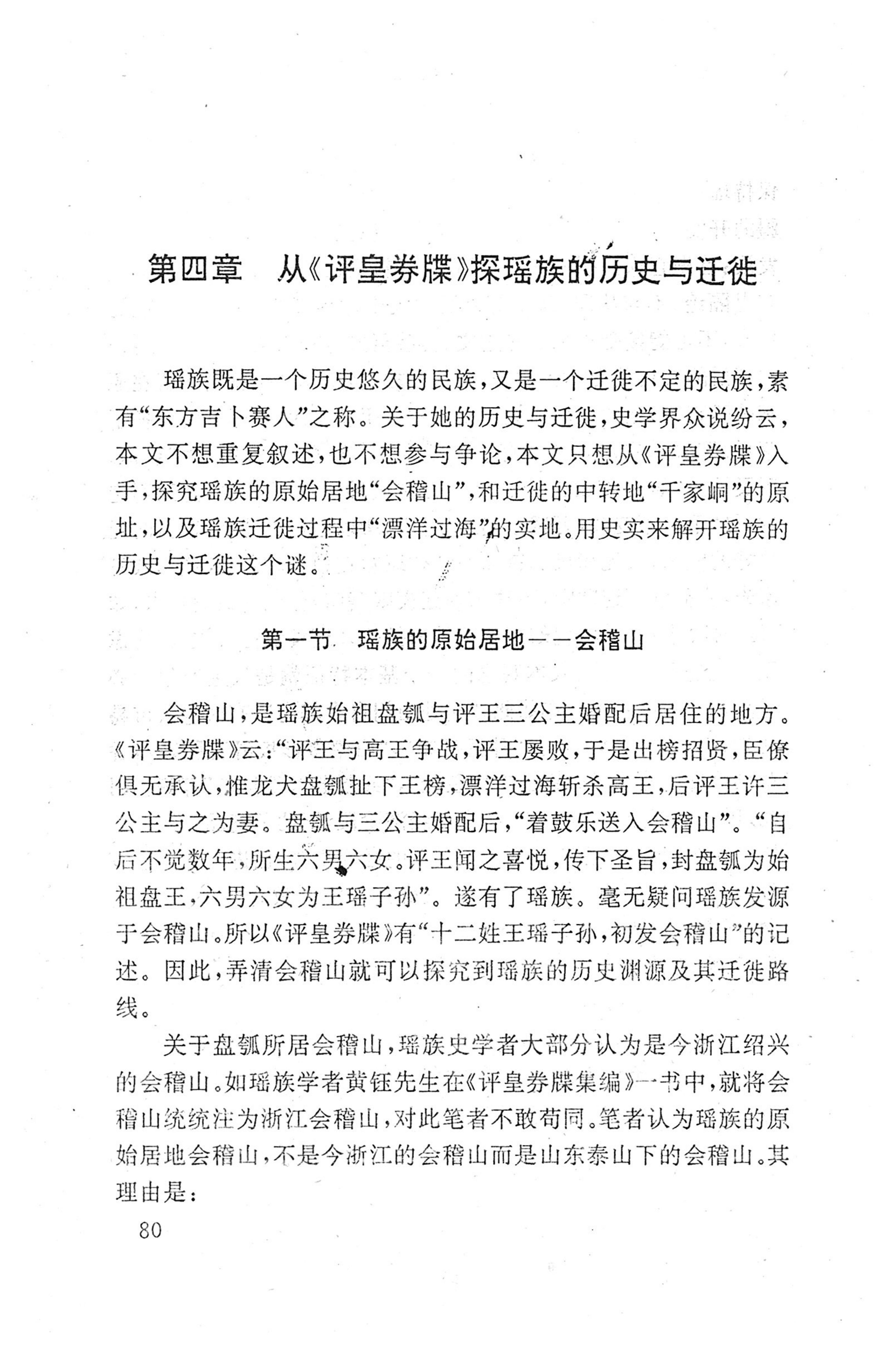 瑶族《评皇券牒》研究_96.jpg