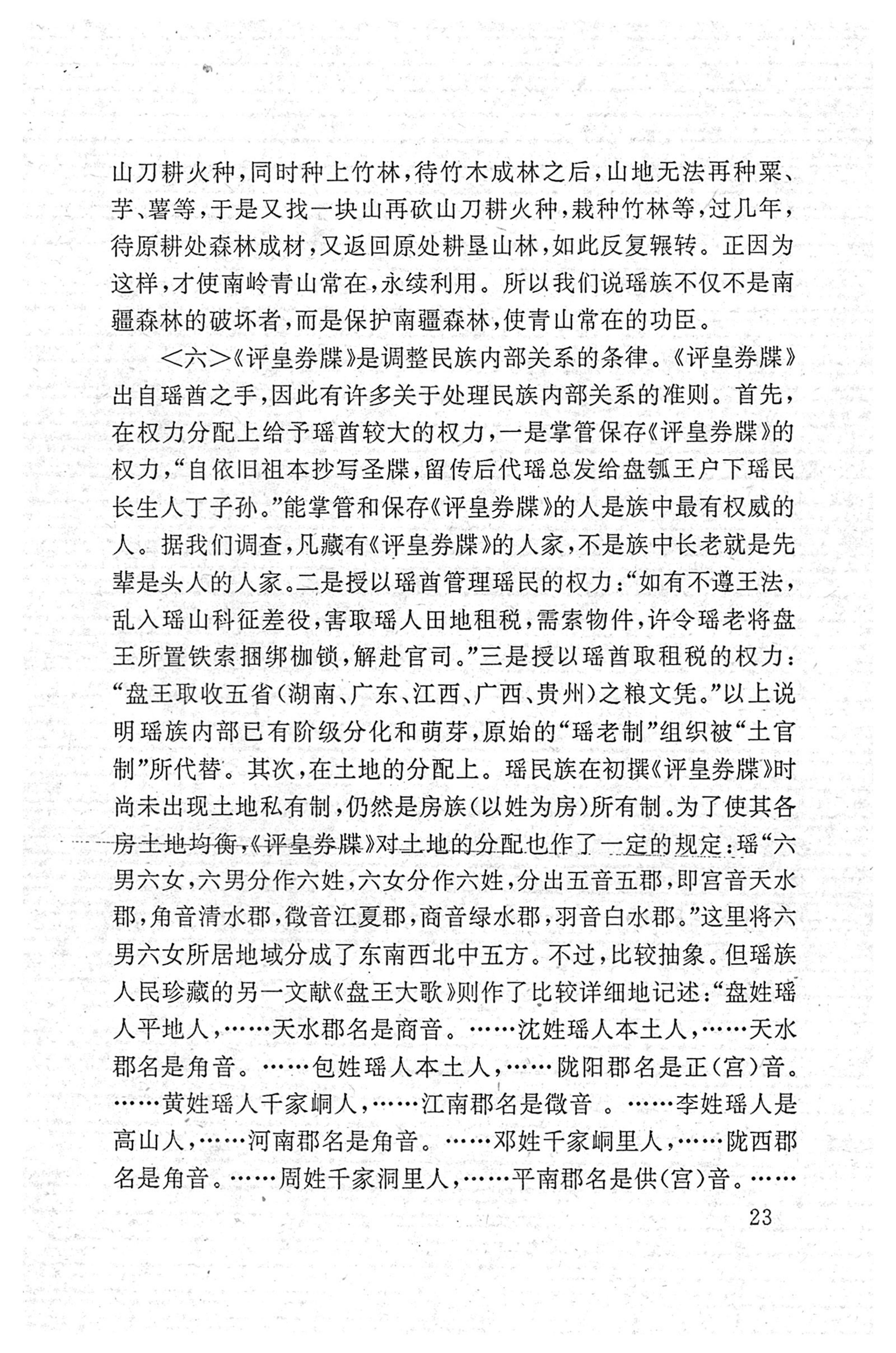 瑶族《评皇券牒》研究_39.jpg
