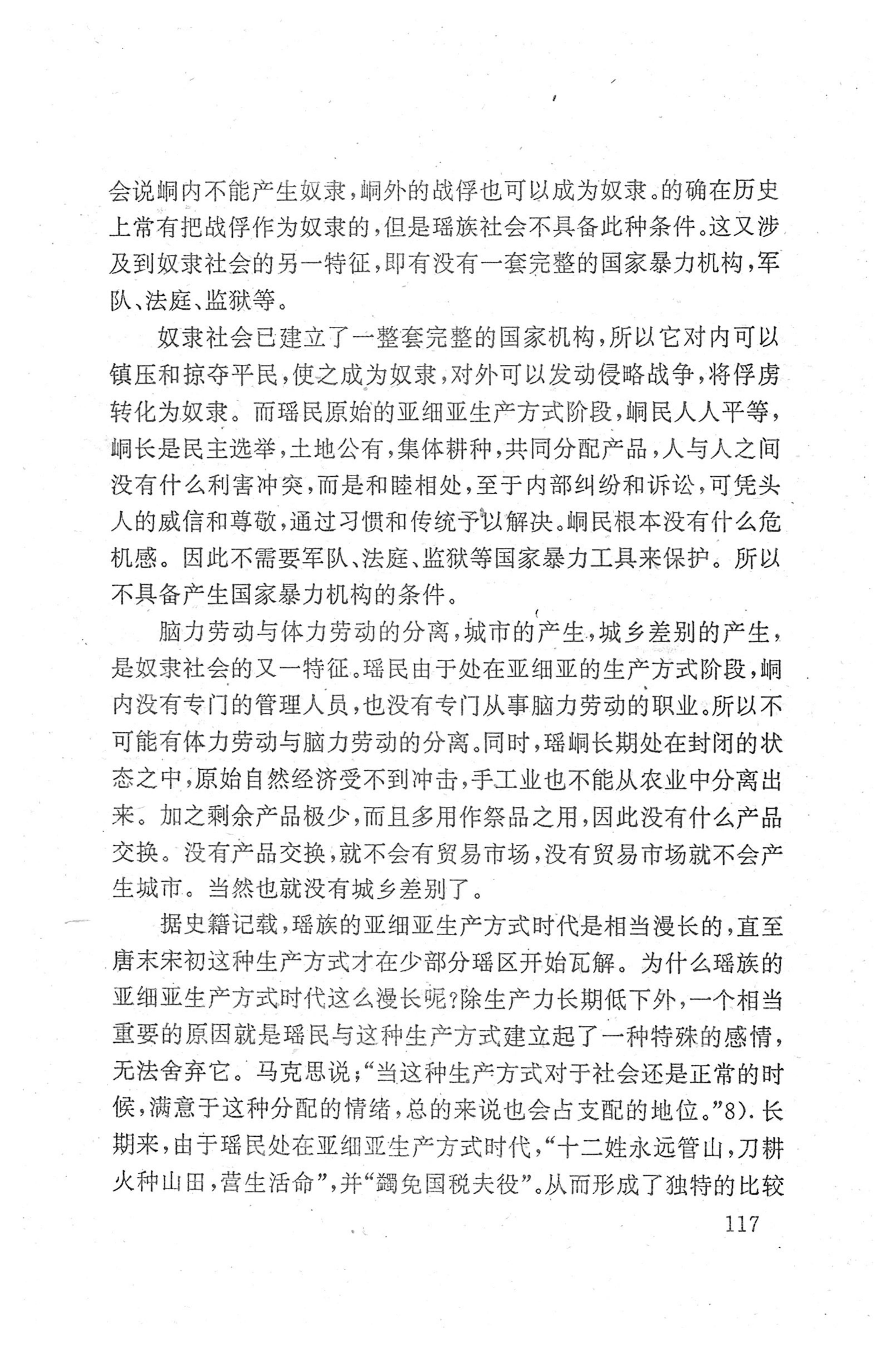 瑶族《评皇券牒》研究_133.jpg