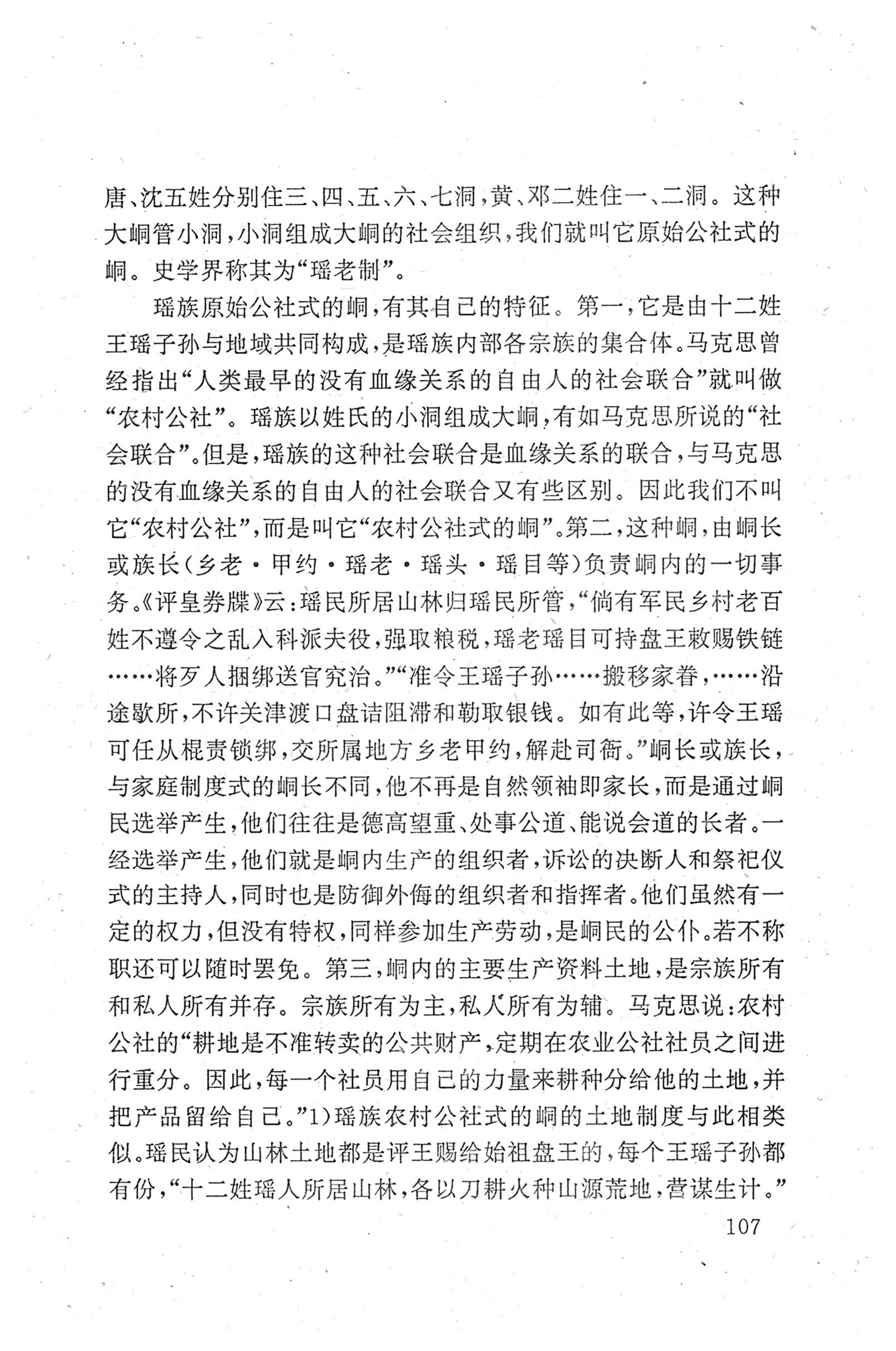 瑶族《评皇券牒》研究_123.jpg
