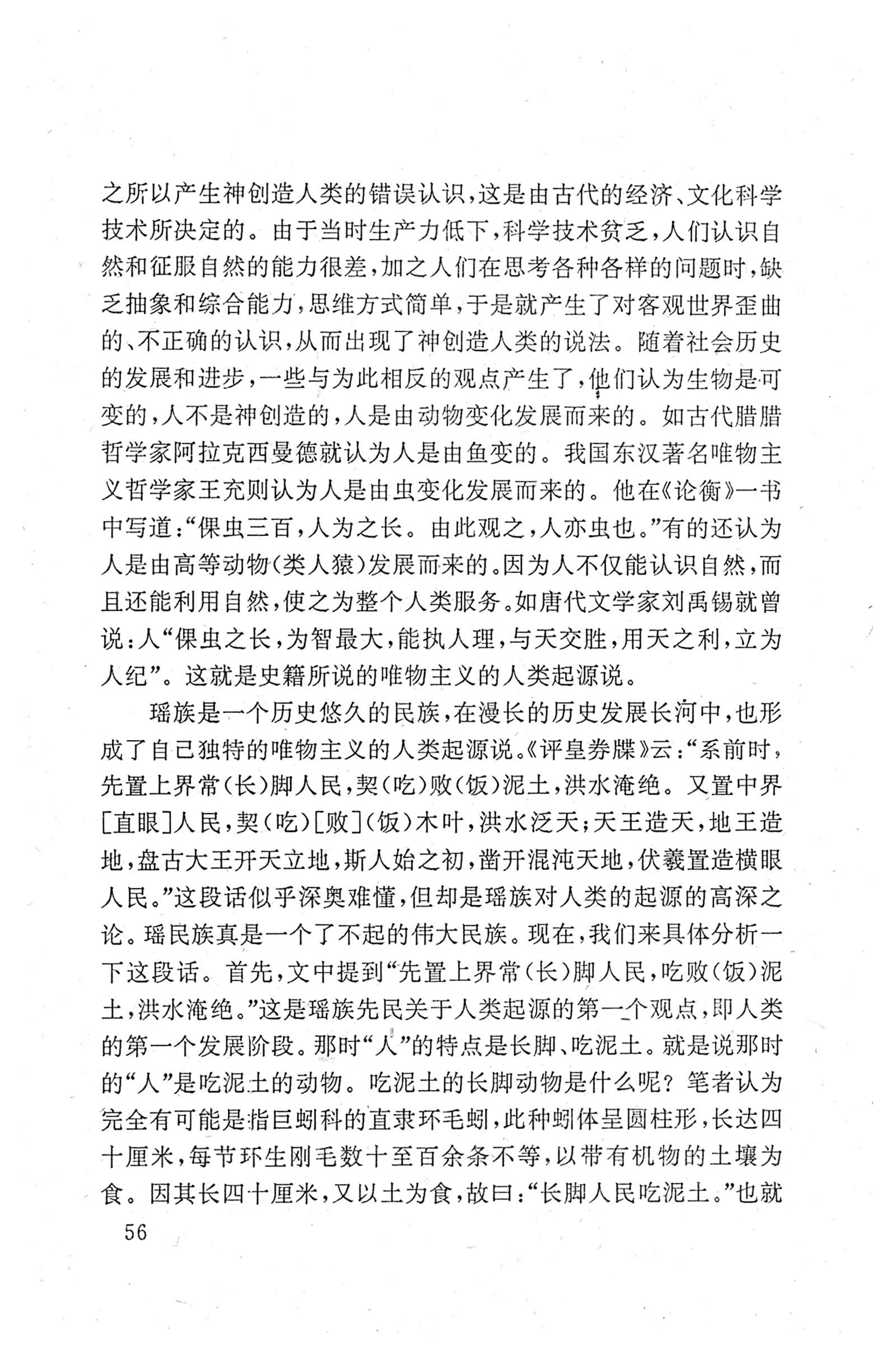 瑶族《评皇券牒》研究_72.jpg