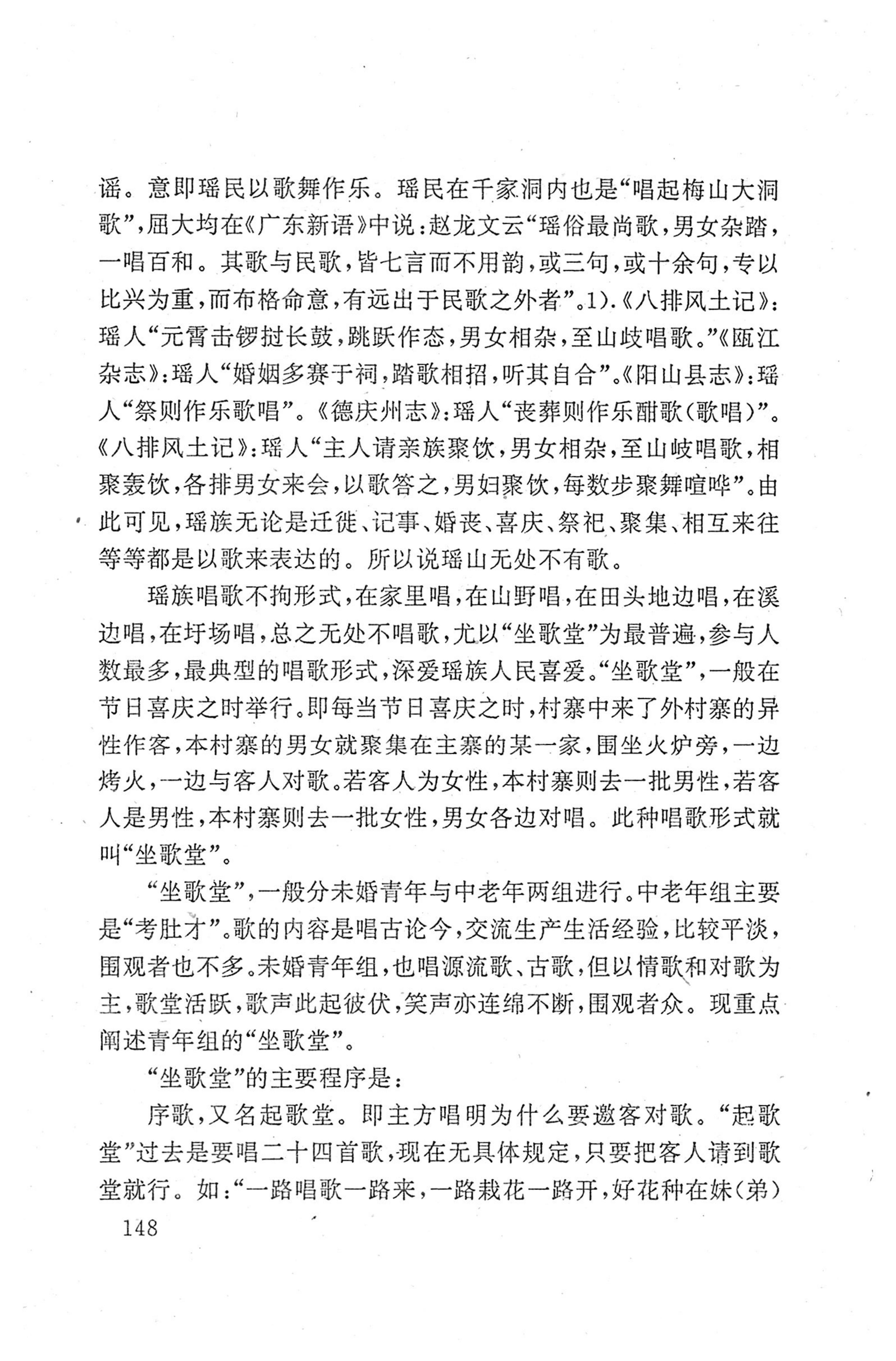 瑶族《评皇券牒》研究_164.jpg