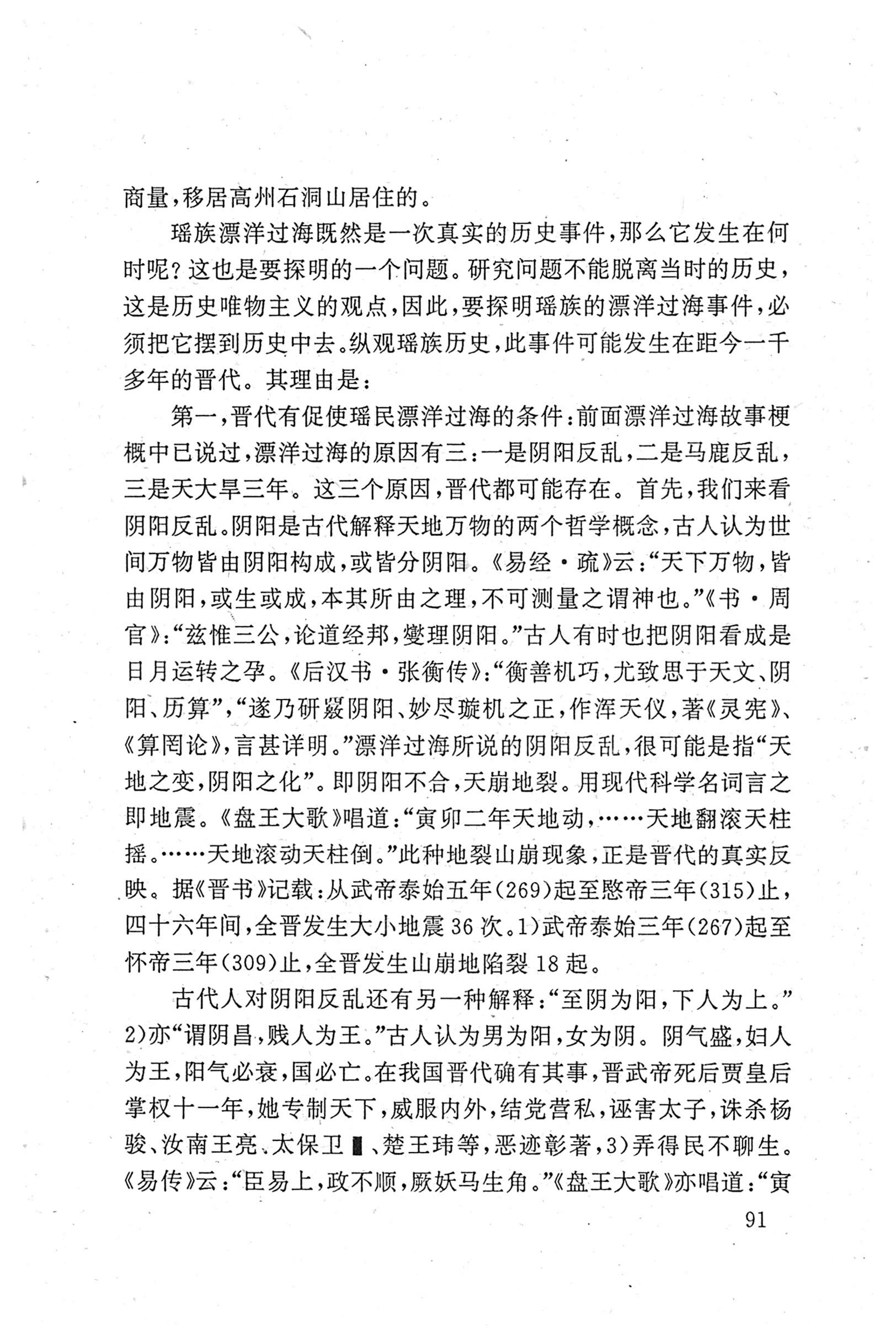 瑶族《评皇券牒》研究_107.jpg