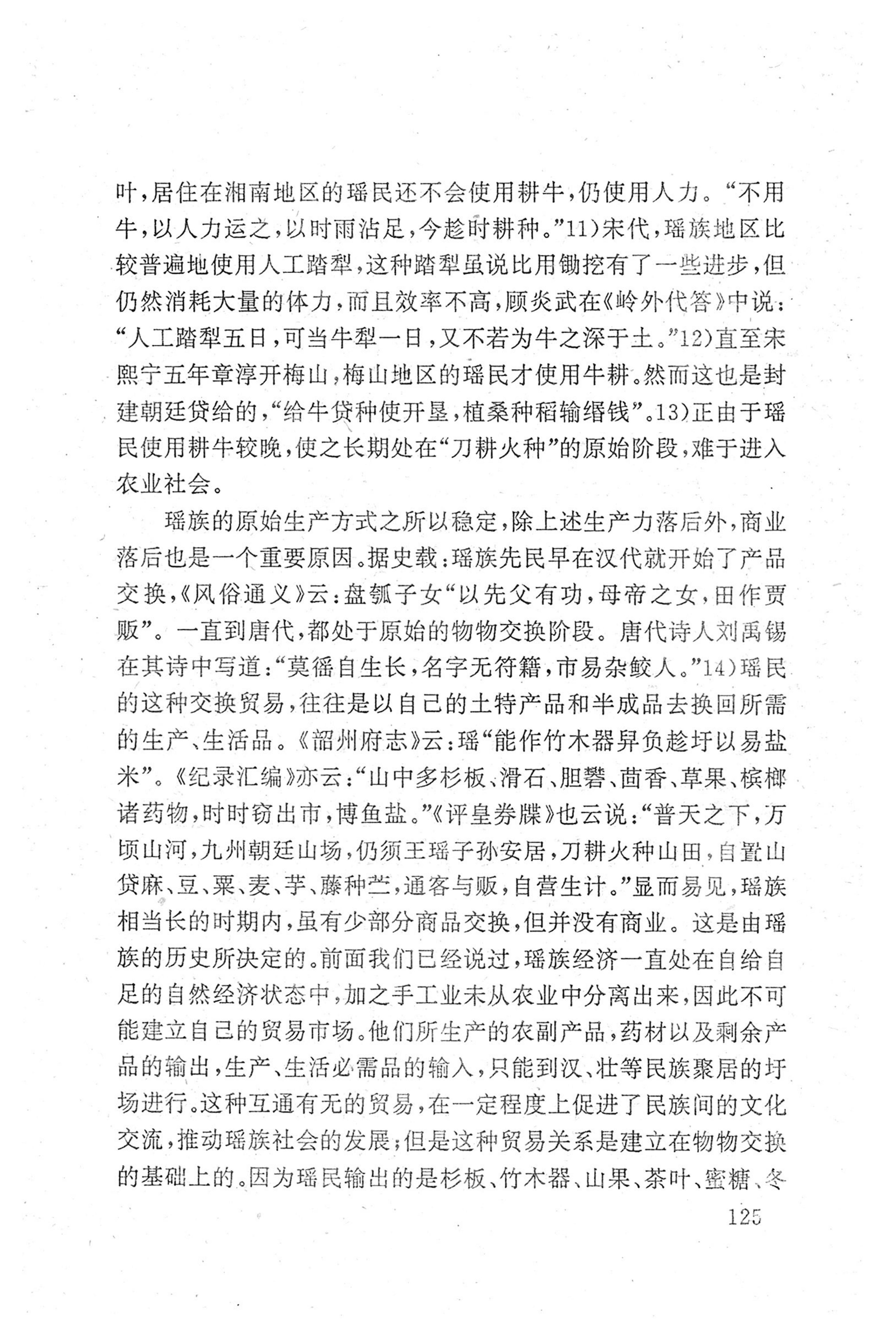 瑶族《评皇券牒》研究_141.jpg