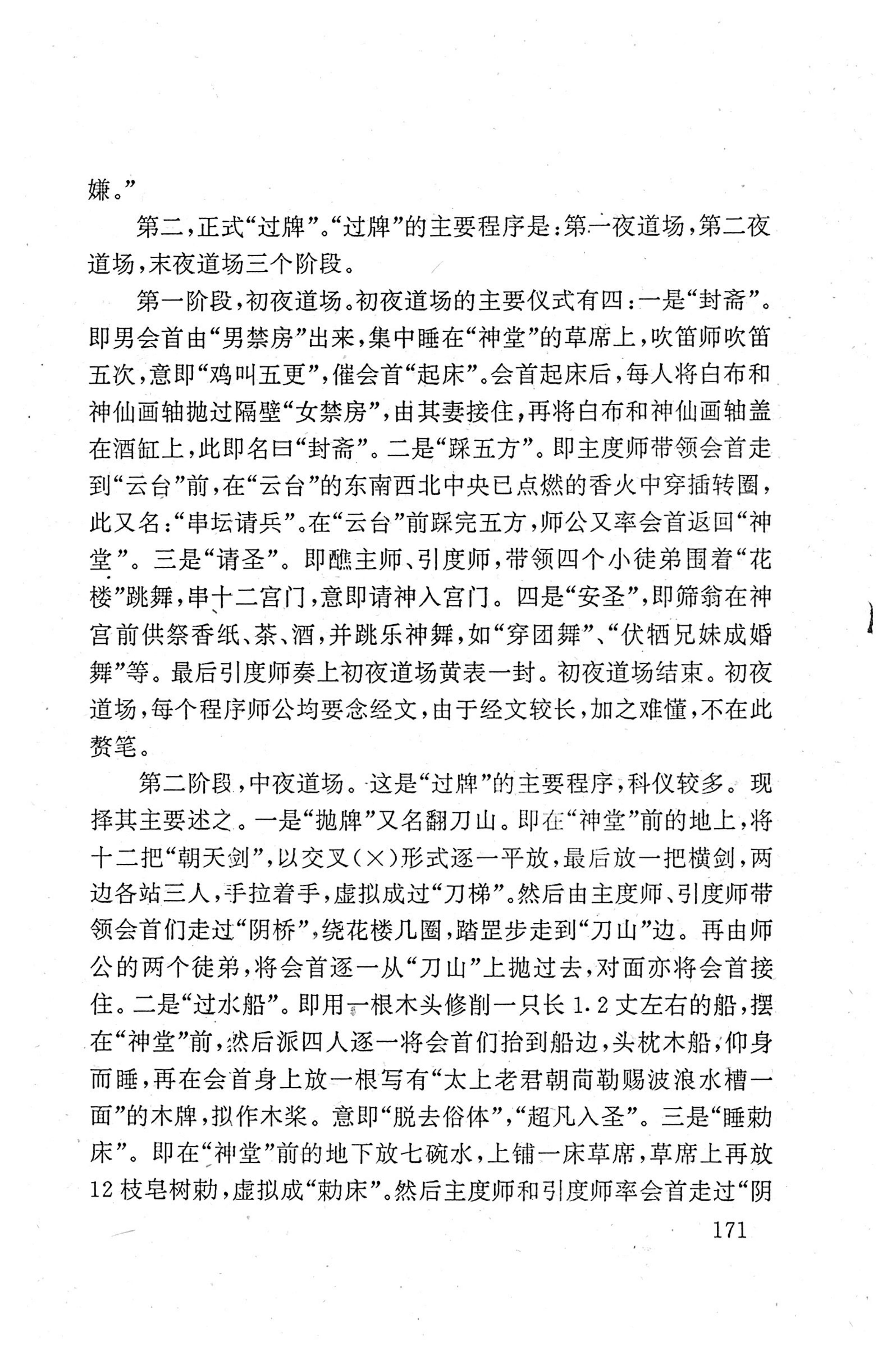 瑶族《评皇券牒》研究_187.jpg