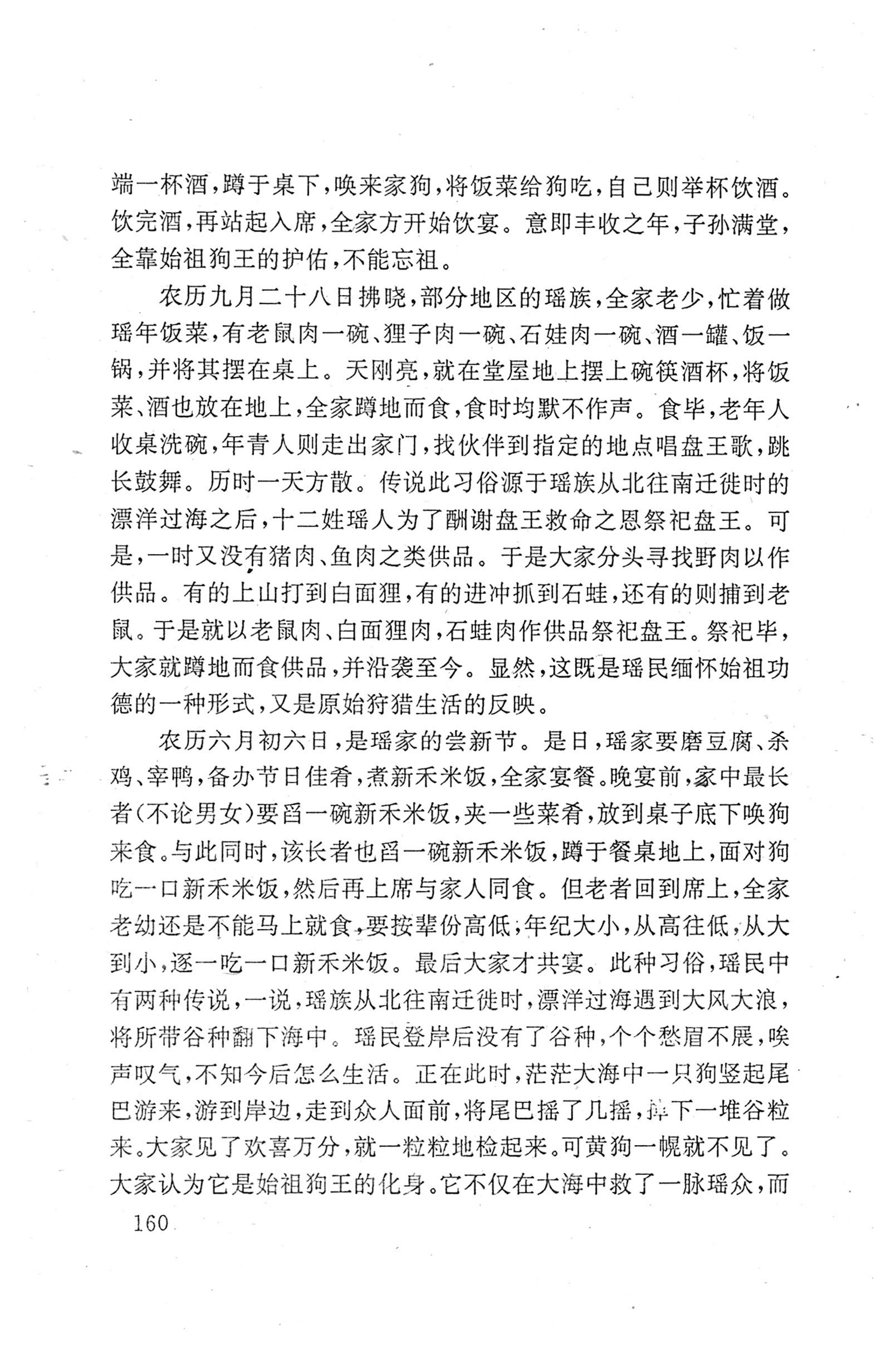 瑶族《评皇券牒》研究_176.jpg