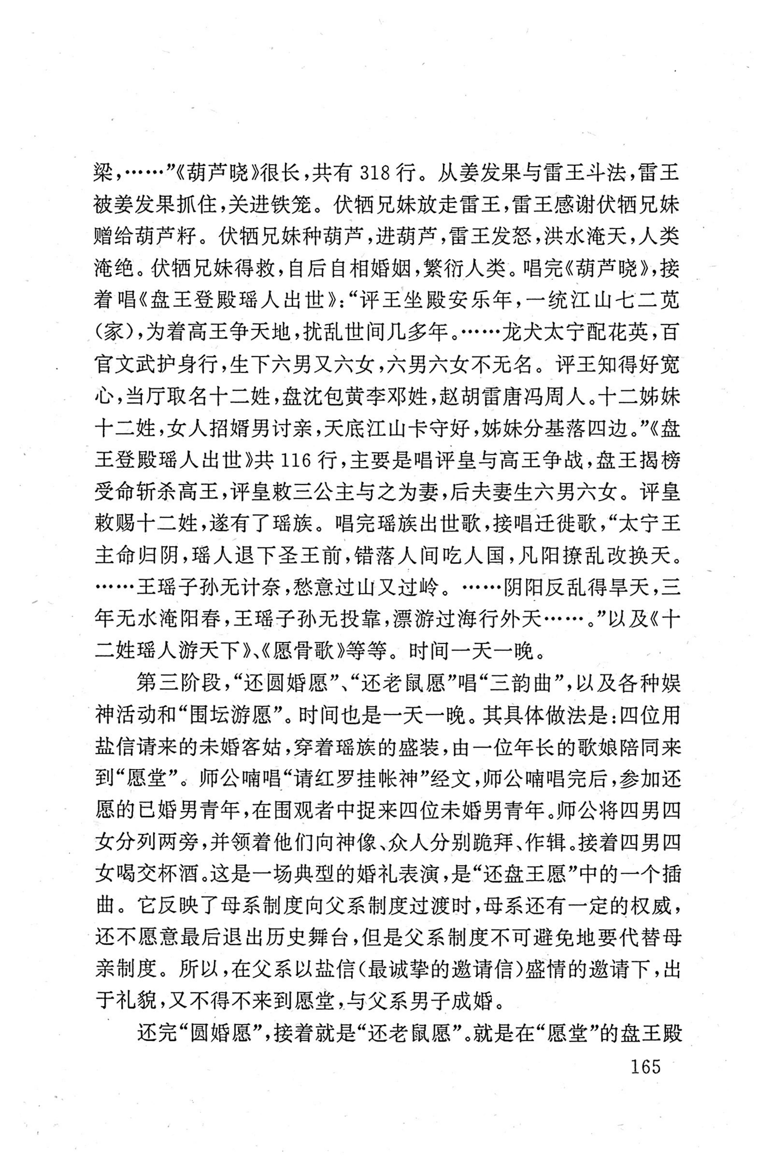 瑶族《评皇券牒》研究_181.jpg