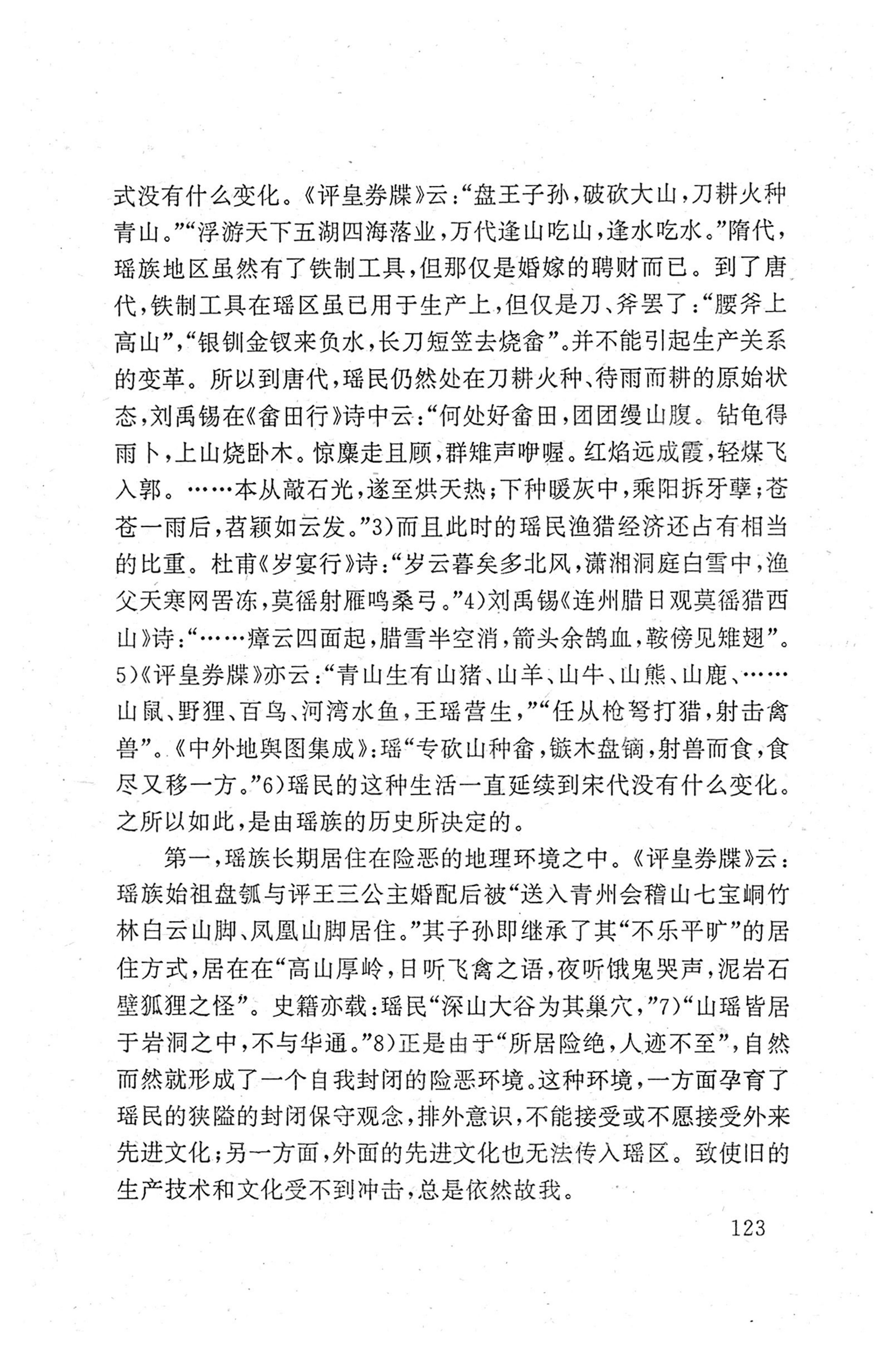 瑶族《评皇券牒》研究_139.jpg
