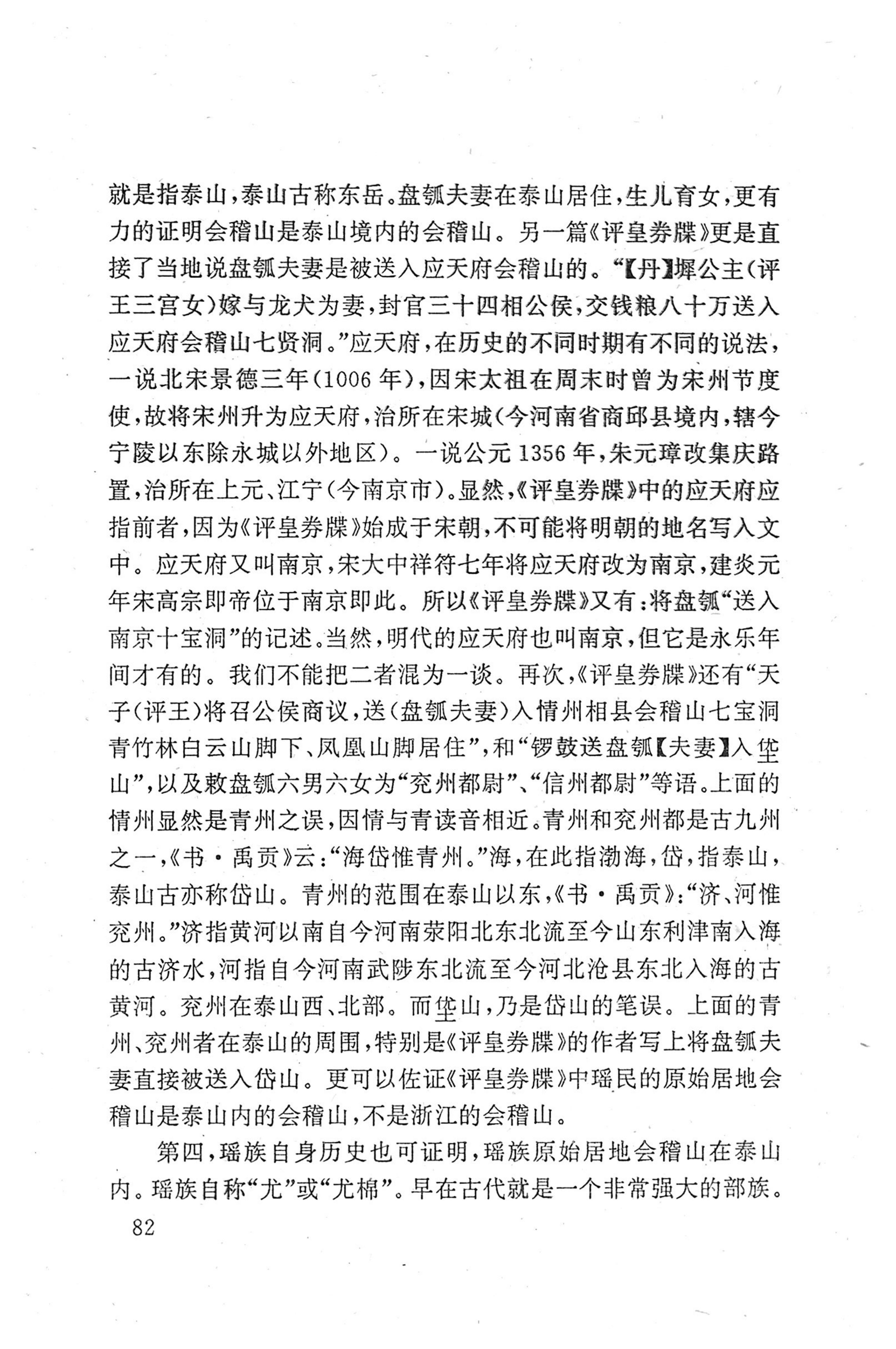 瑶族《评皇券牒》研究_98.jpg