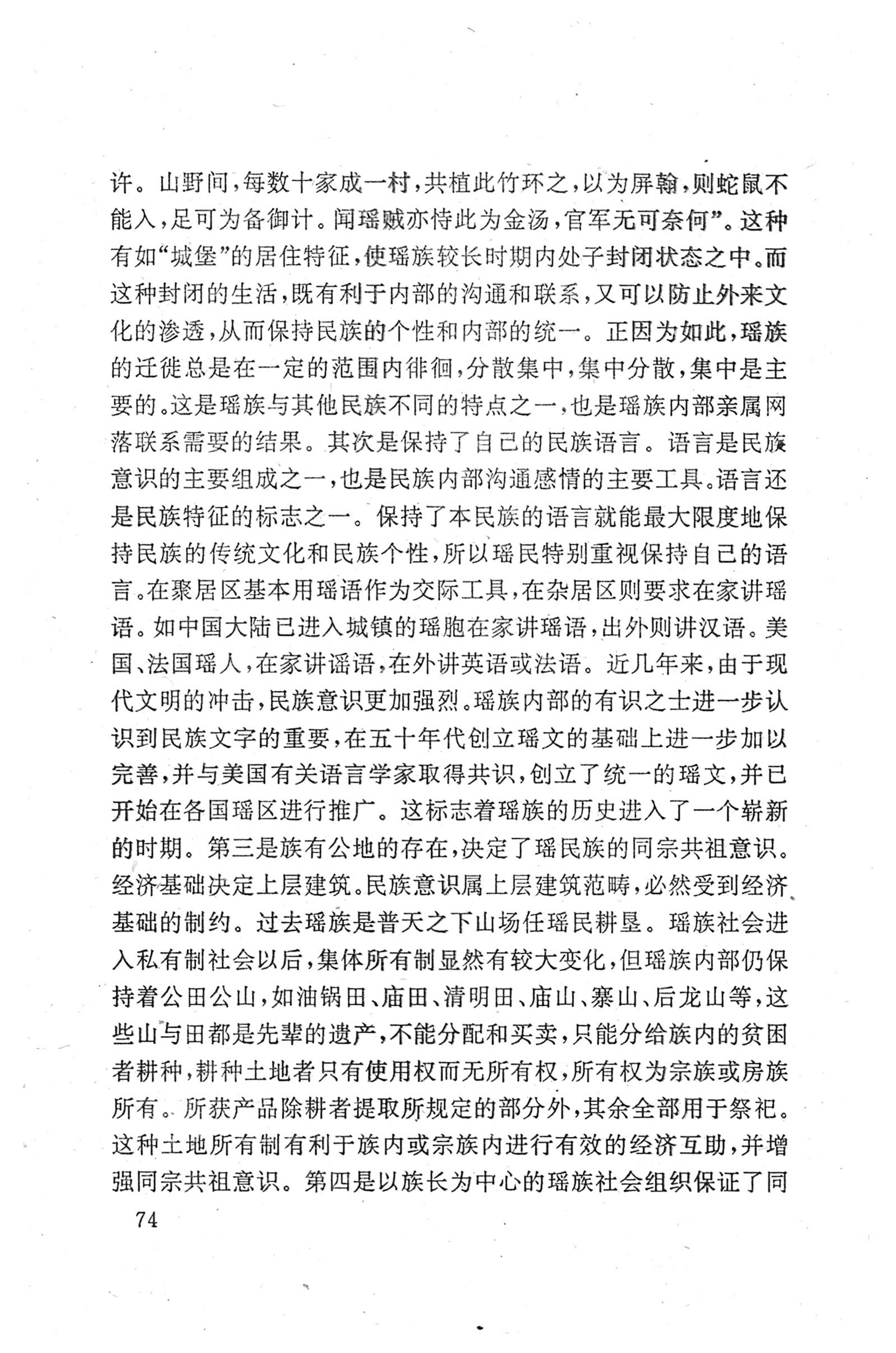 瑶族《评皇券牒》研究_90.jpg