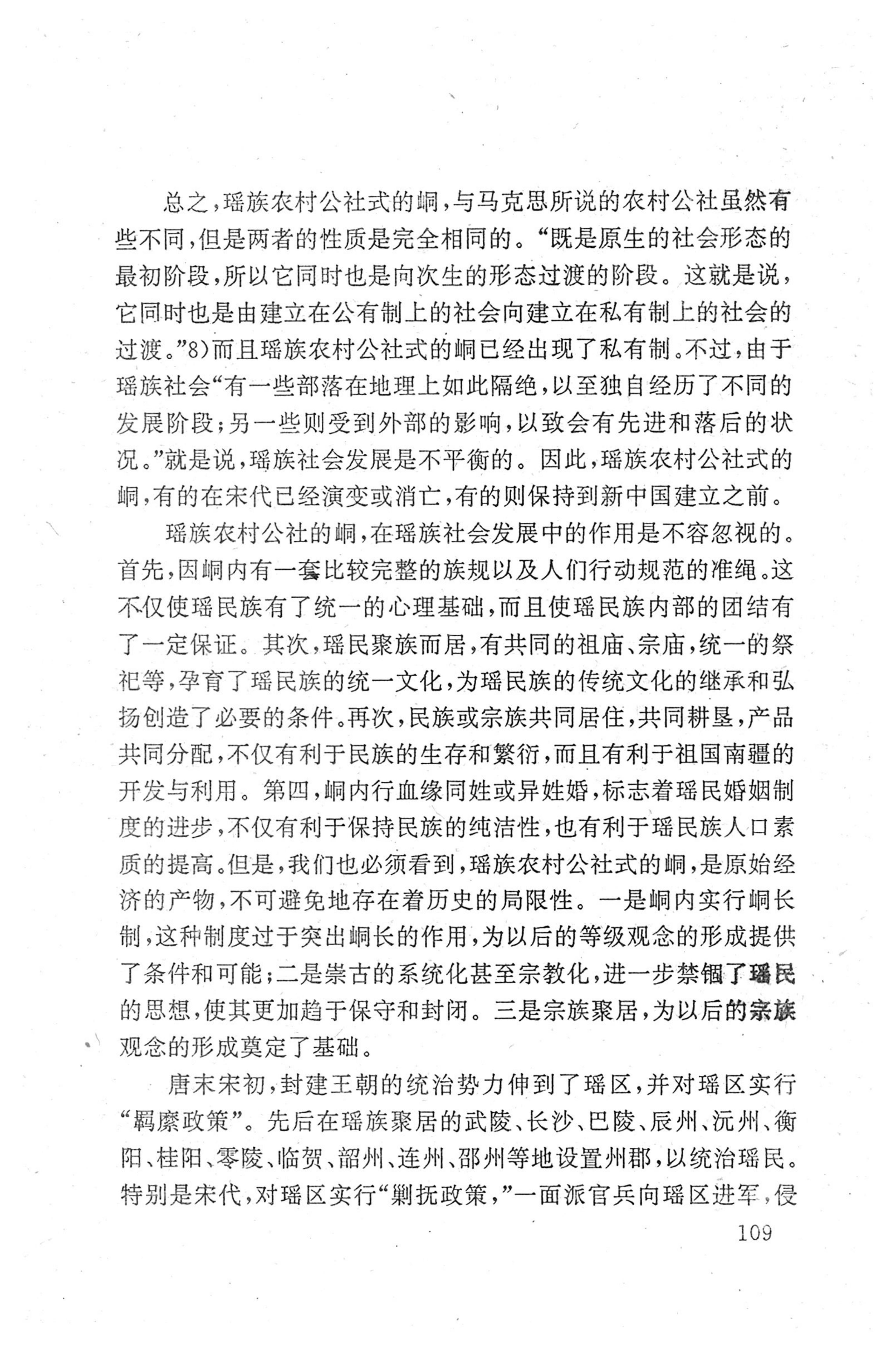 瑶族《评皇券牒》研究_125.jpg