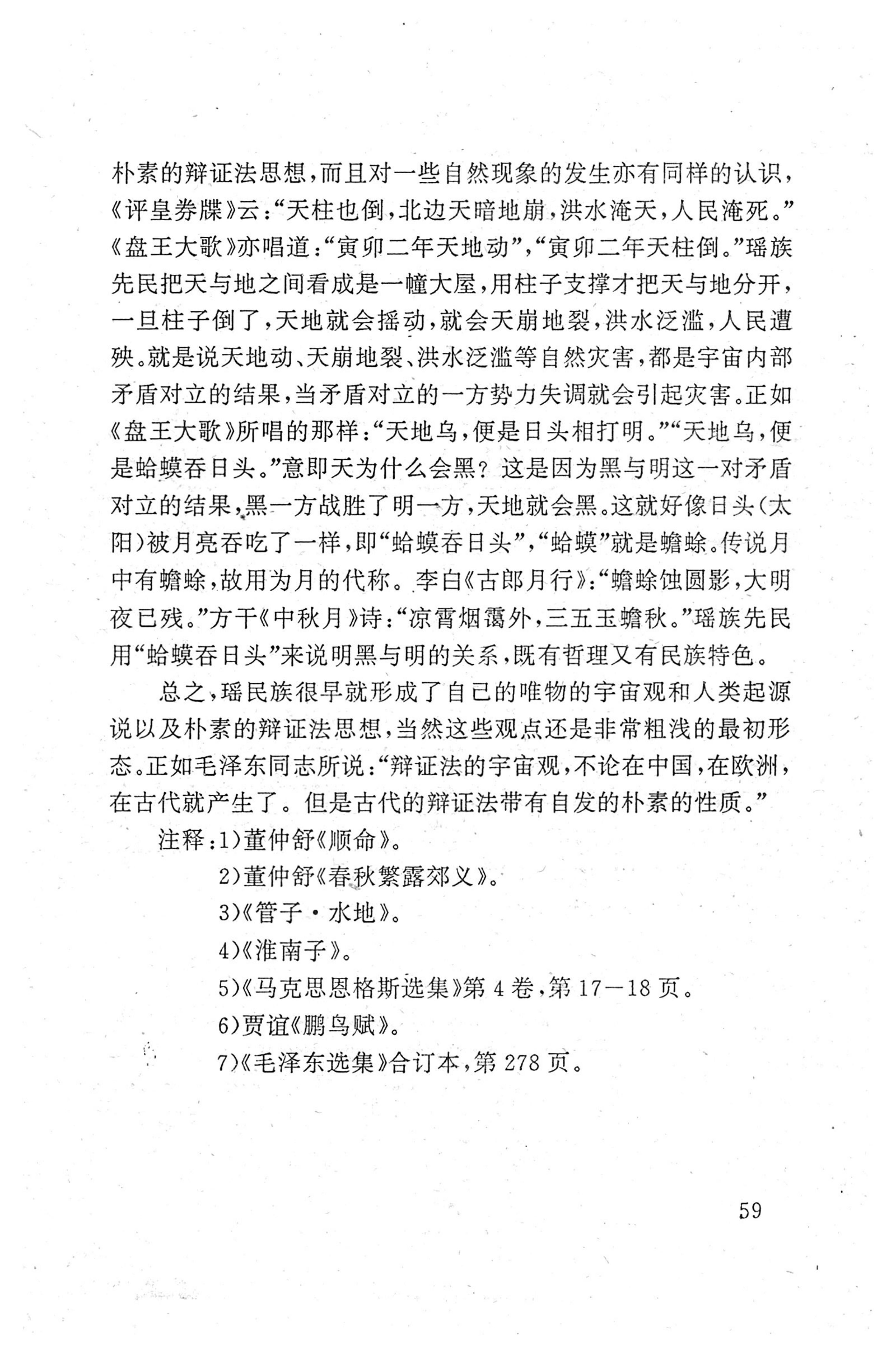 瑶族《评皇券牒》研究_75.jpg