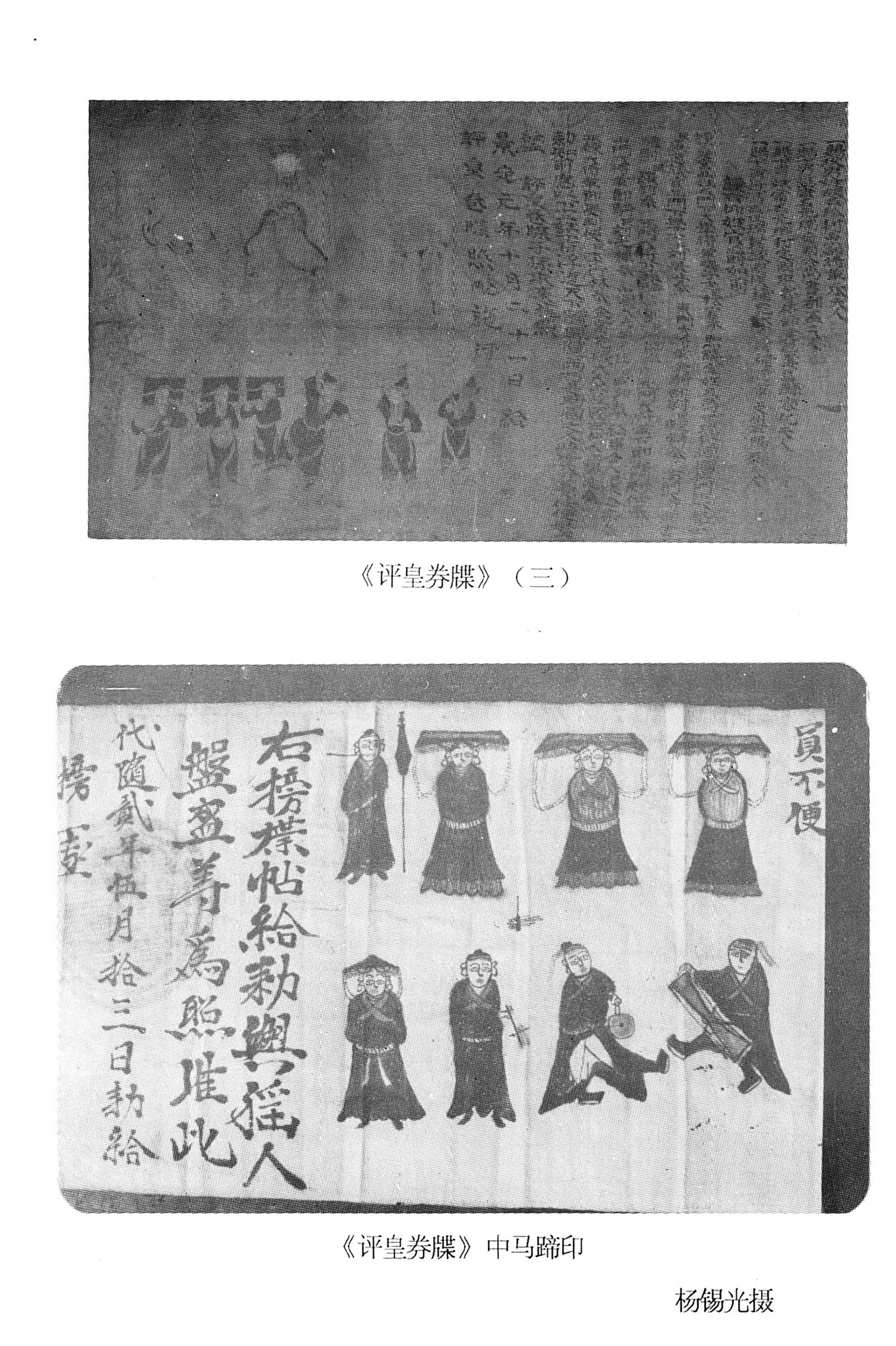 瑶族《评皇券牒》研究_07.jpg