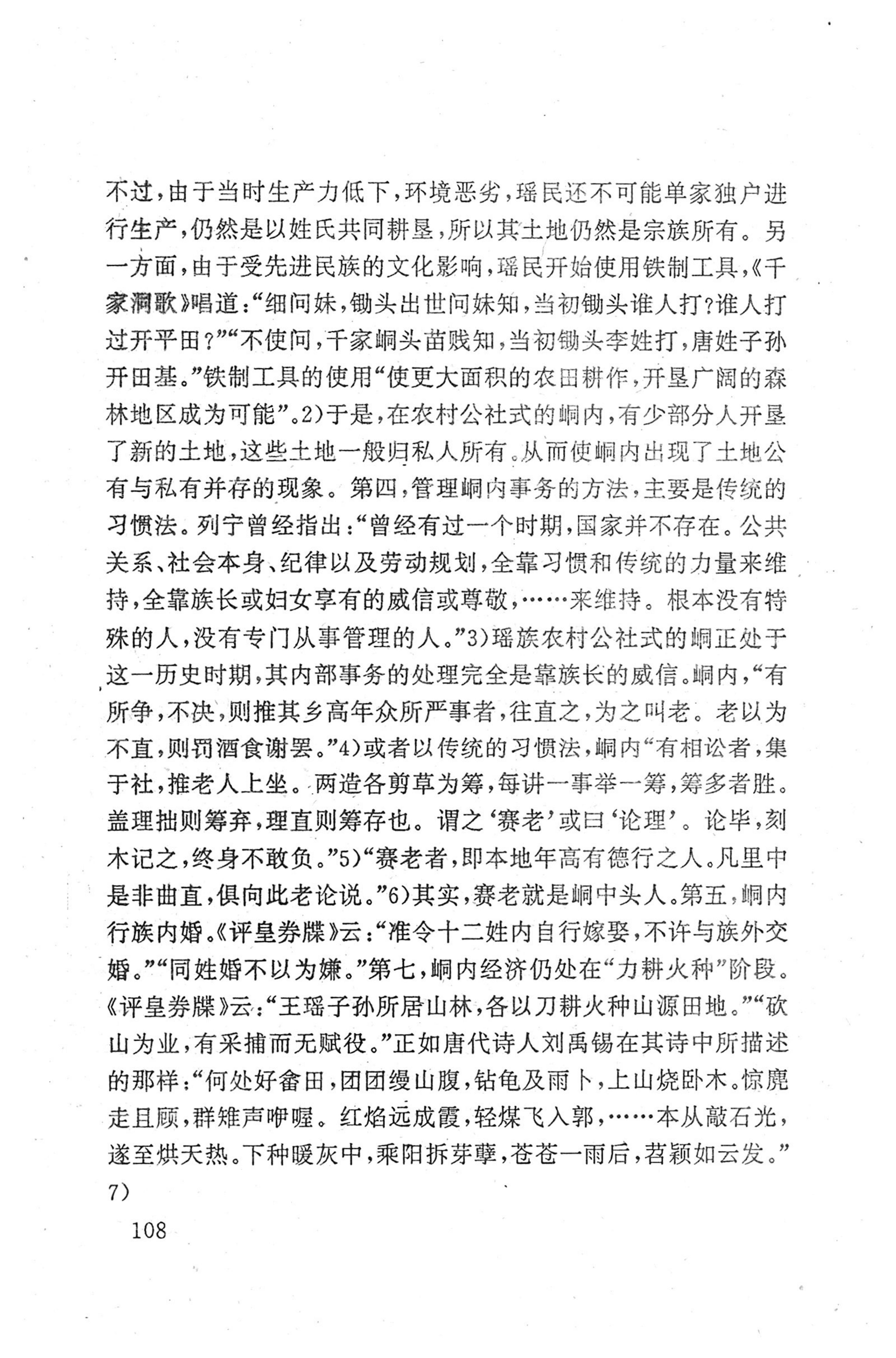 瑶族《评皇券牒》研究_124.jpg