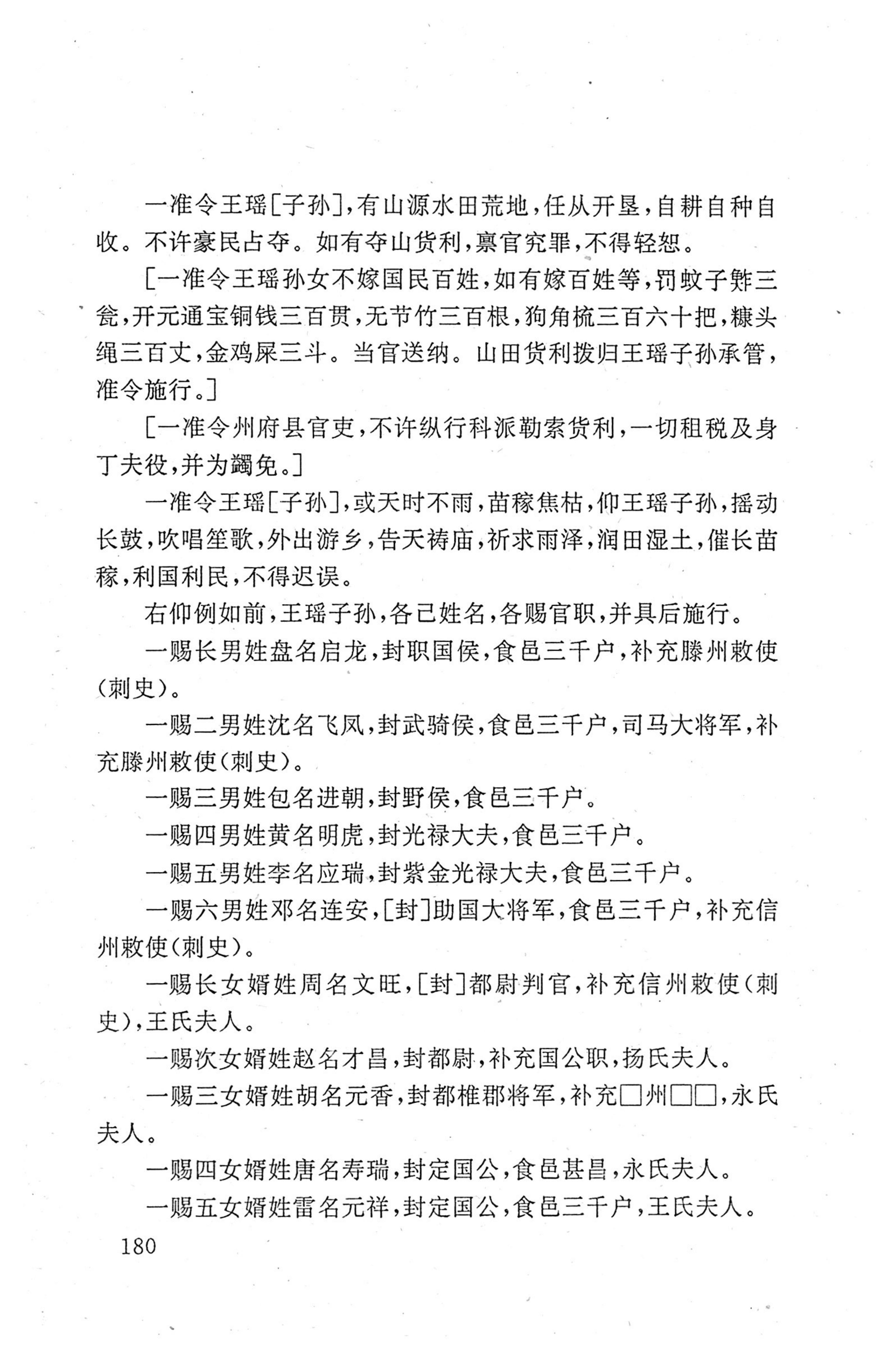 瑶族《评皇券牒》研究_196.jpg