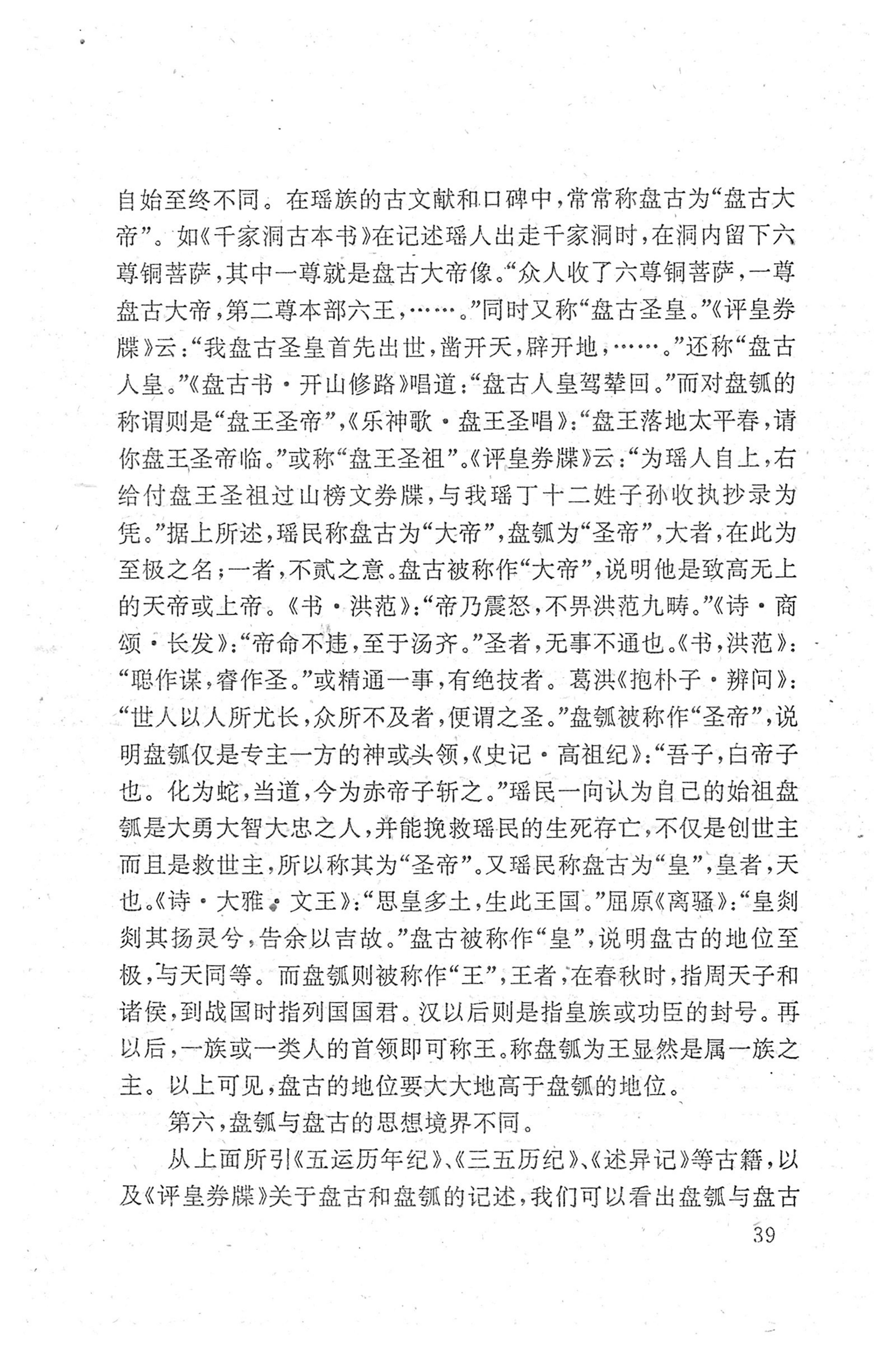 瑶族《评皇券牒》研究_55.jpg