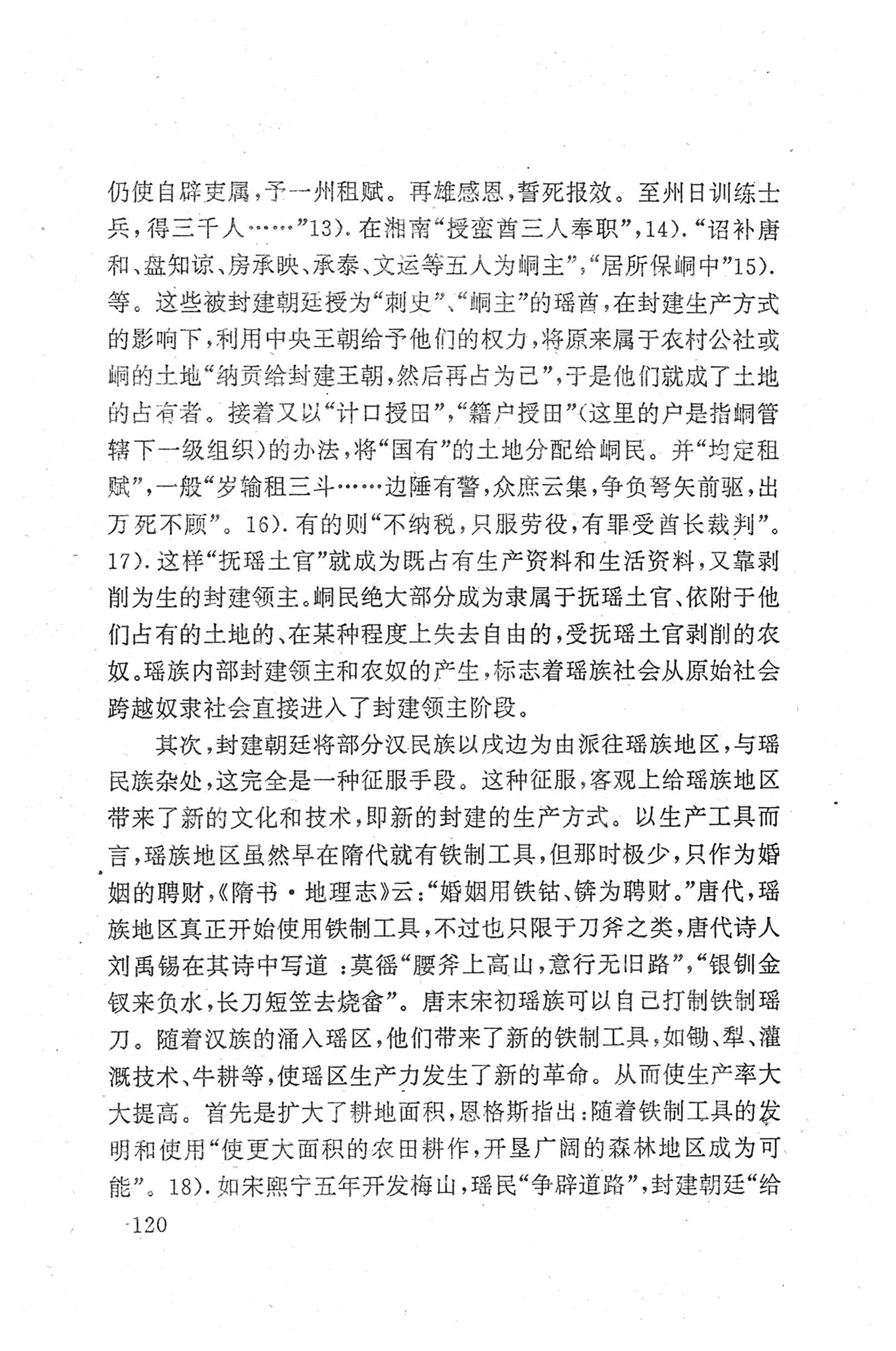 瑶族《评皇券牒》研究_136.jpg