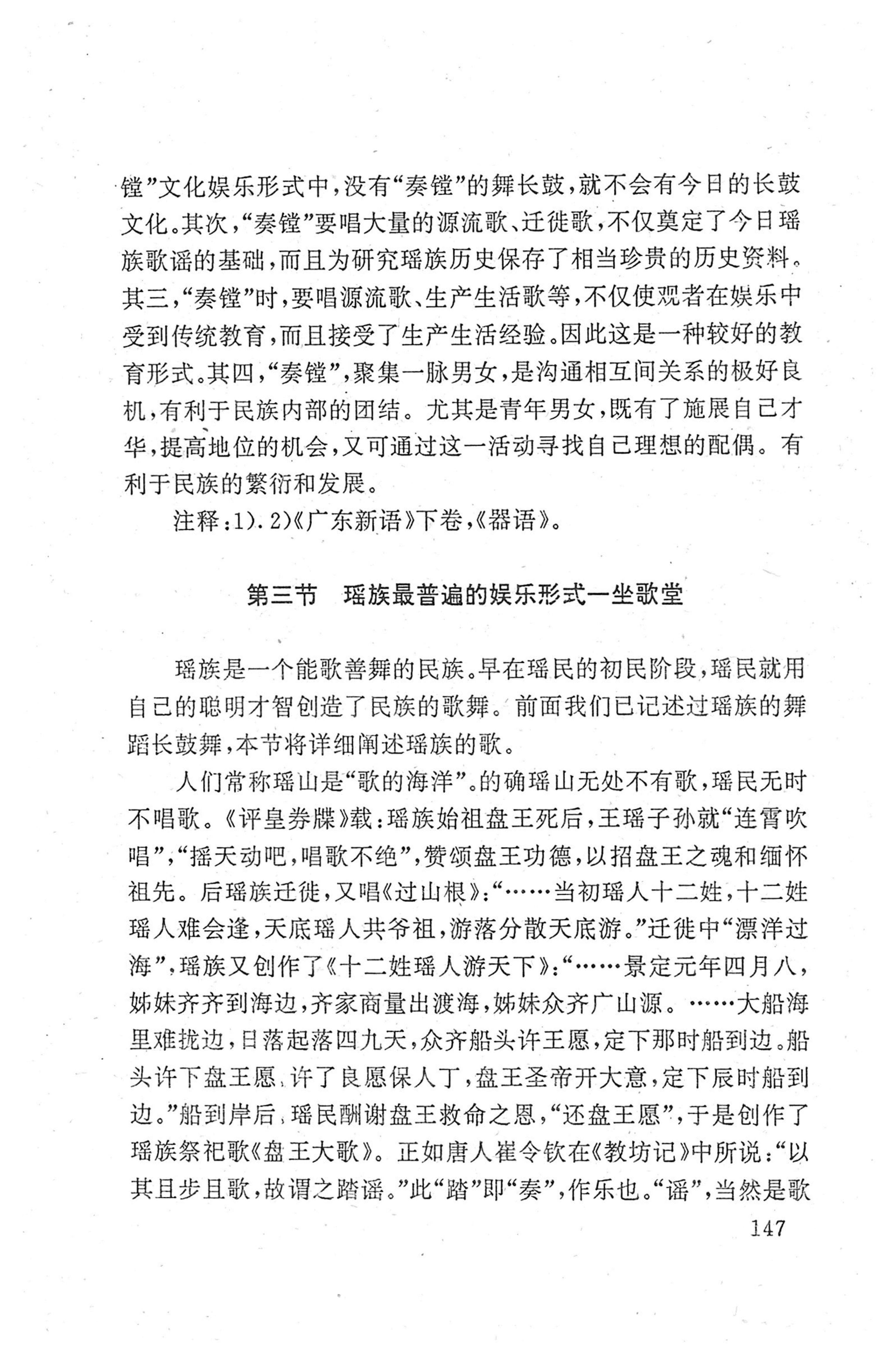 瑶族《评皇券牒》研究_163.jpg