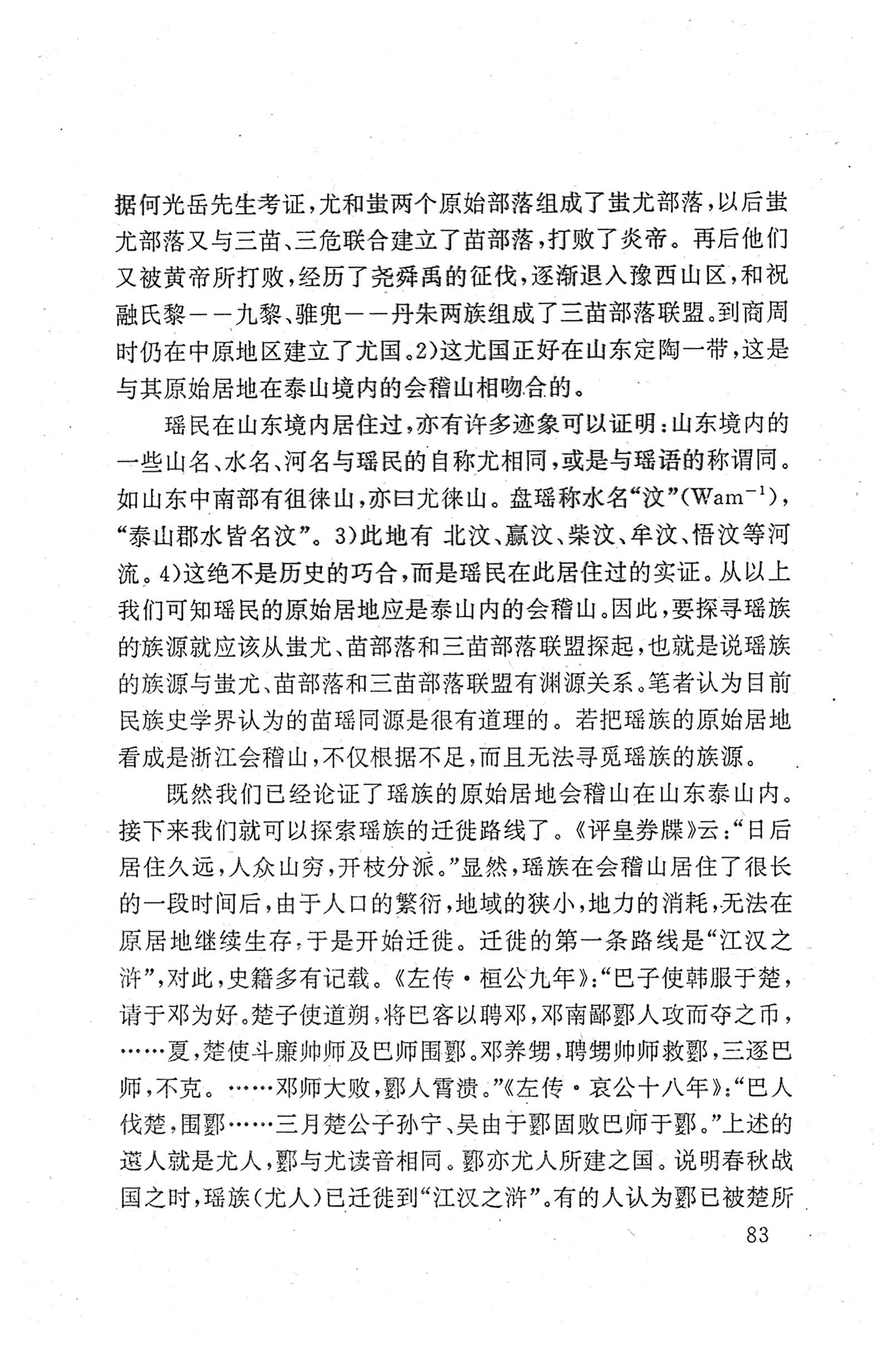 瑶族《评皇券牒》研究_99.jpg