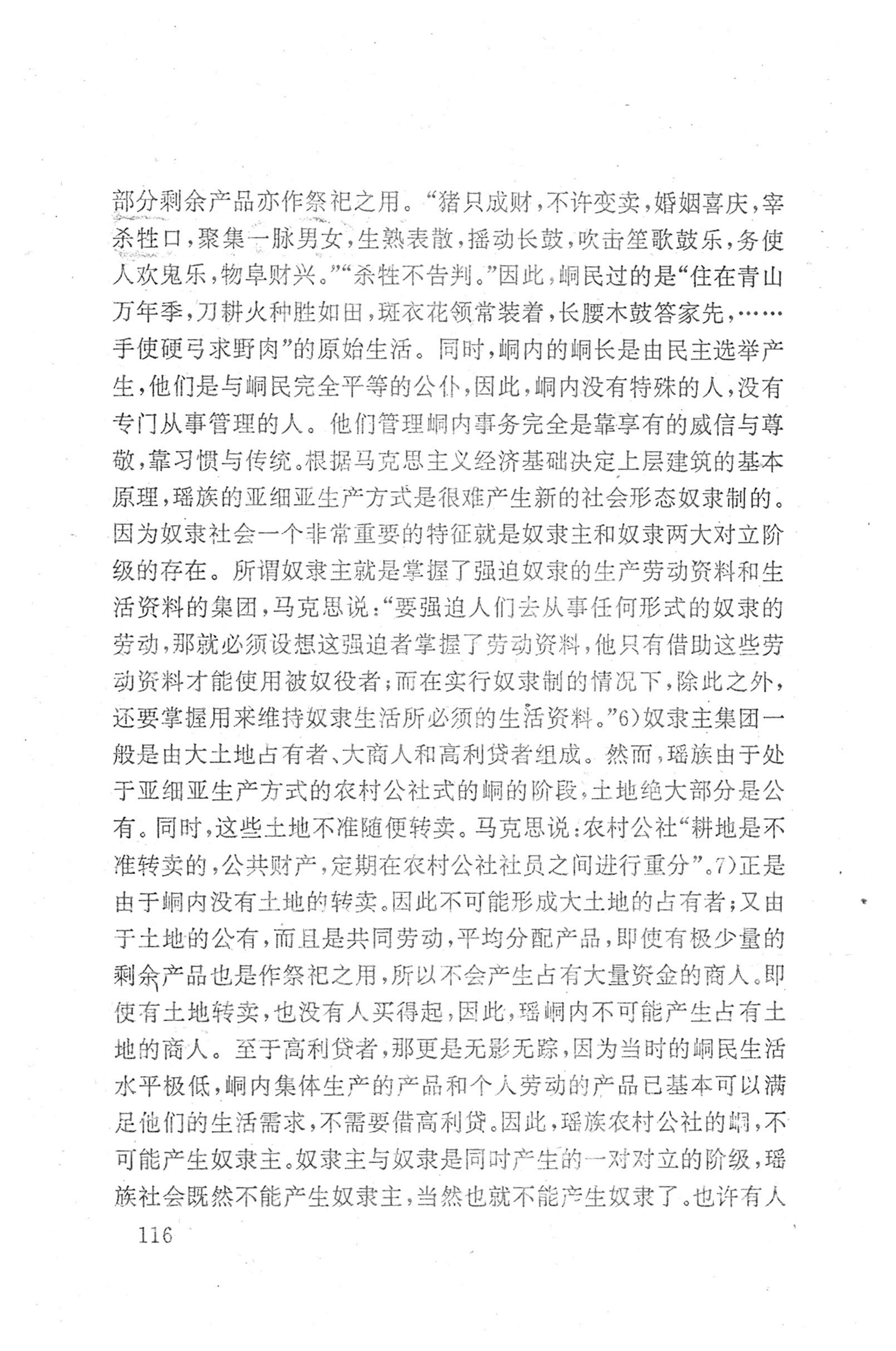 瑶族《评皇券牒》研究_132.jpg