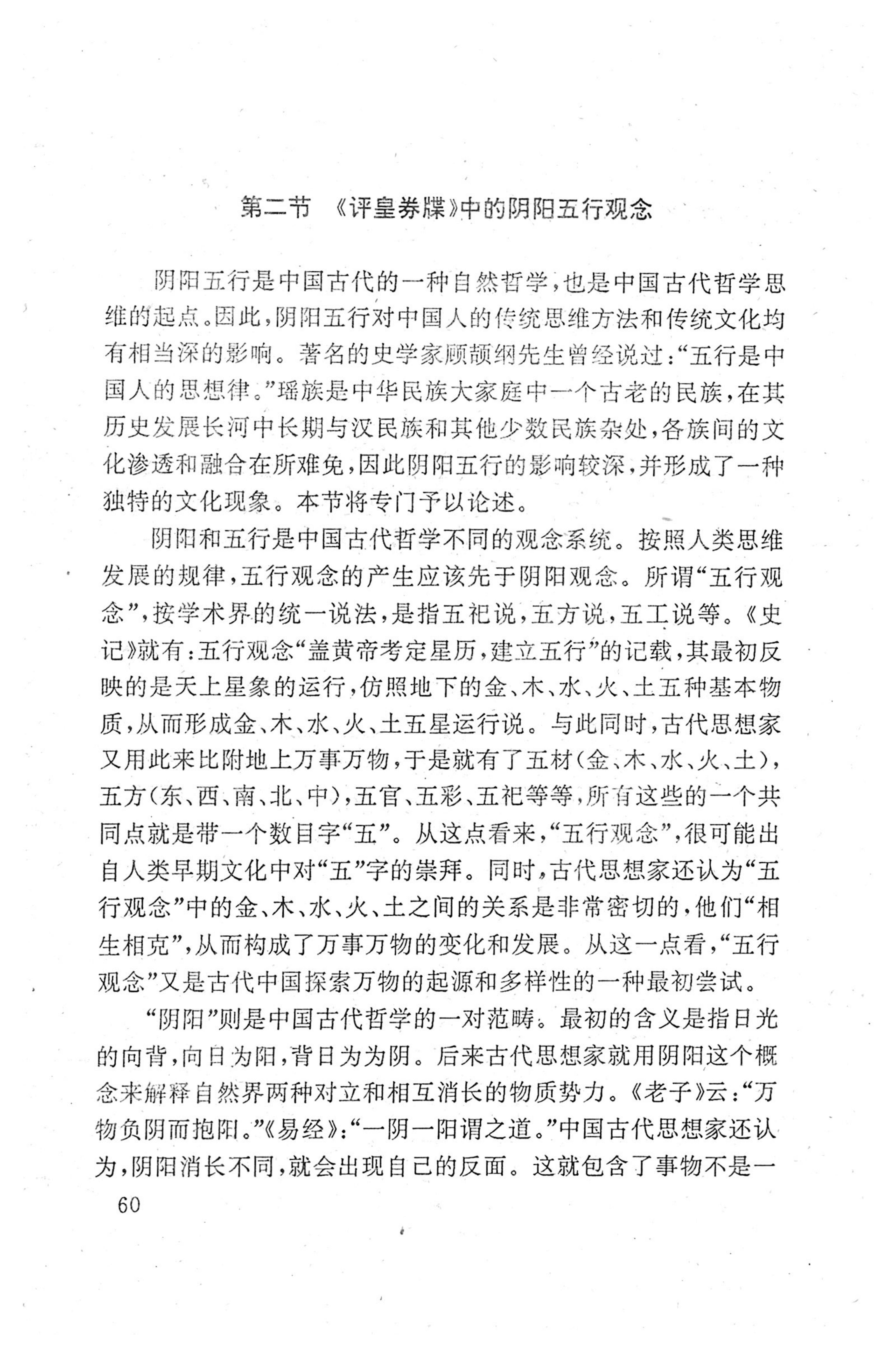 瑶族《评皇券牒》研究_76.jpg