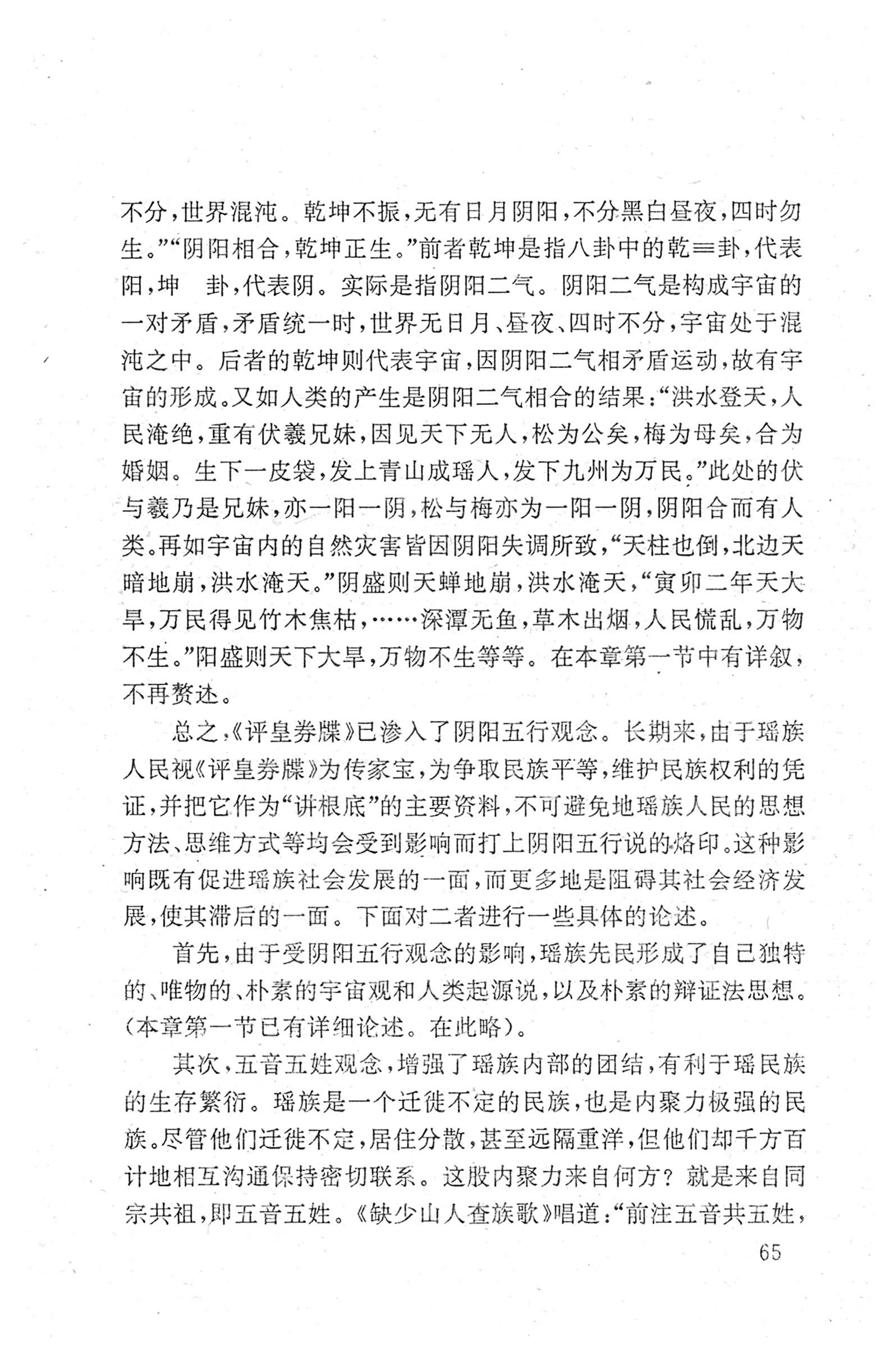 瑶族《评皇券牒》研究_81.jpg