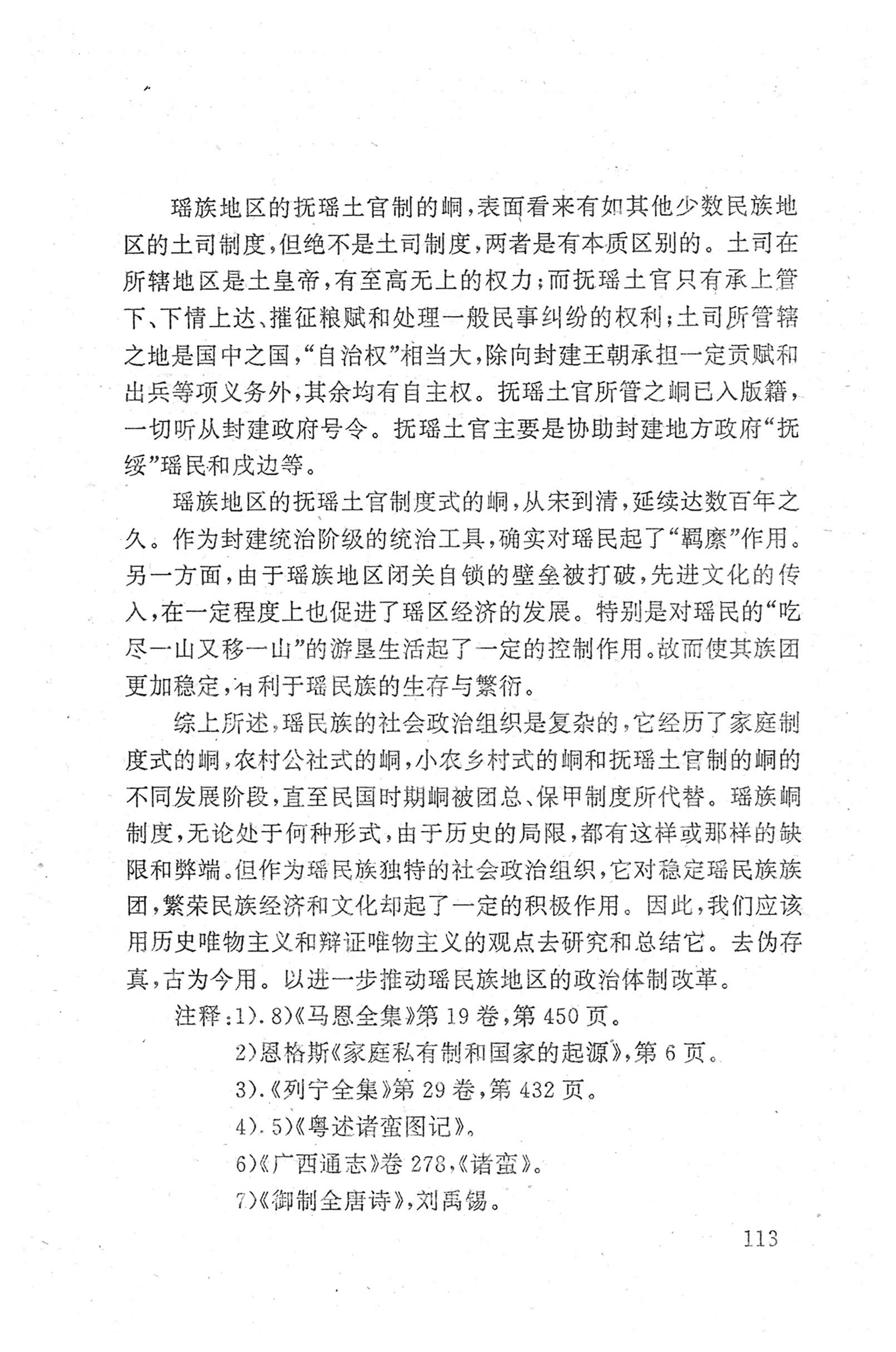 瑶族《评皇券牒》研究_129.jpg