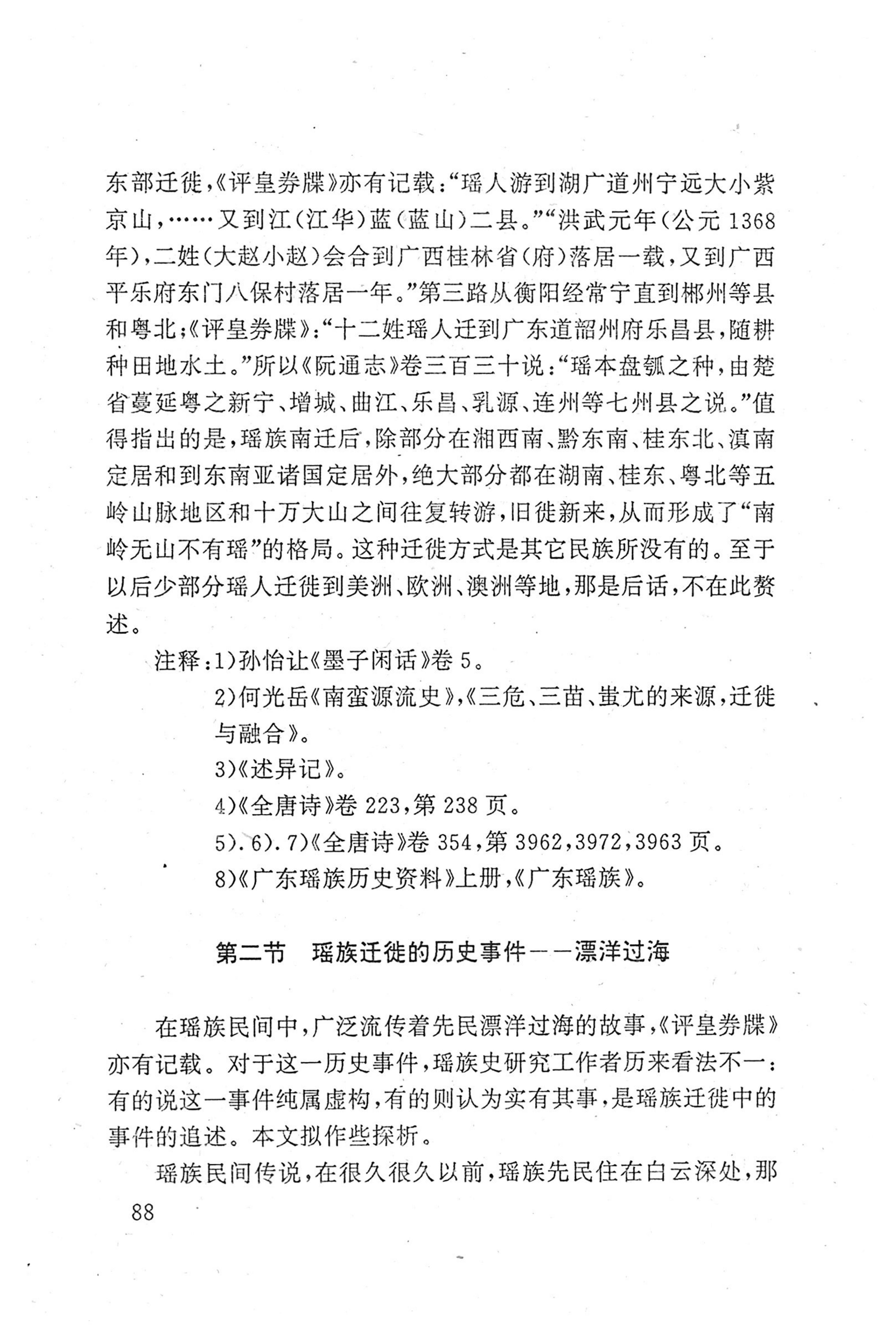 瑶族《评皇券牒》研究_104.jpg