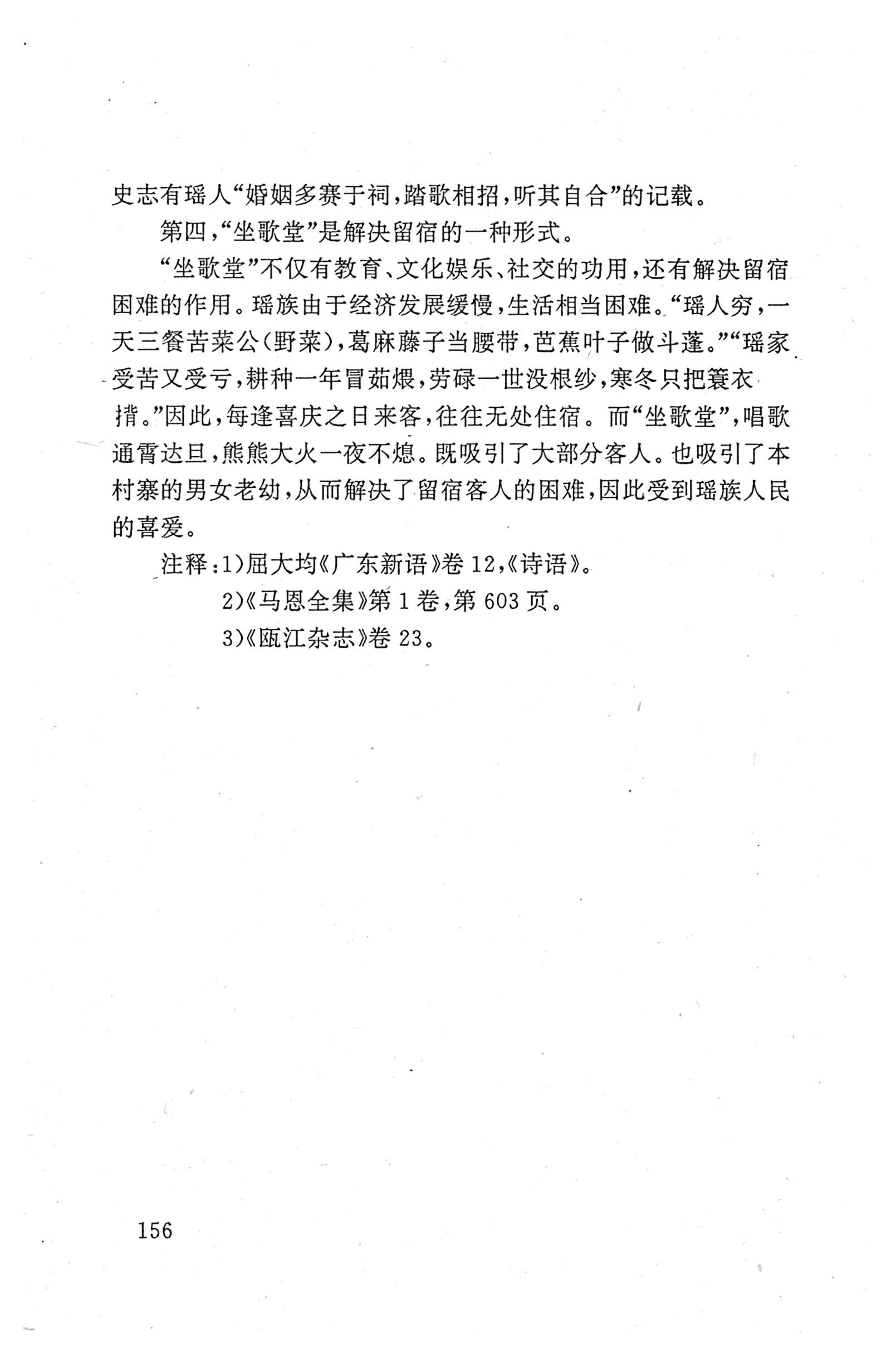 瑶族《评皇券牒》研究_172.jpg