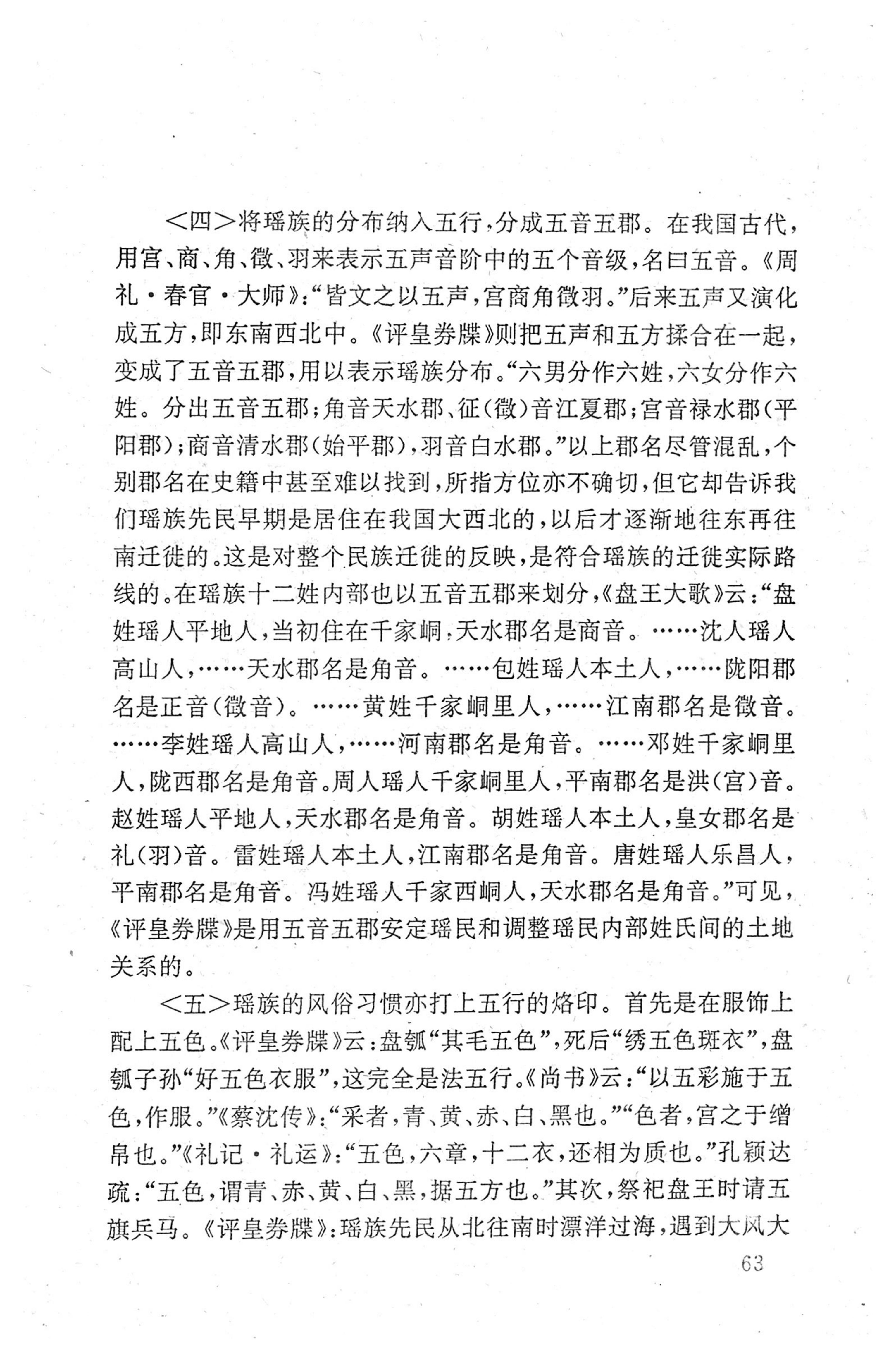 瑶族《评皇券牒》研究_79.jpg