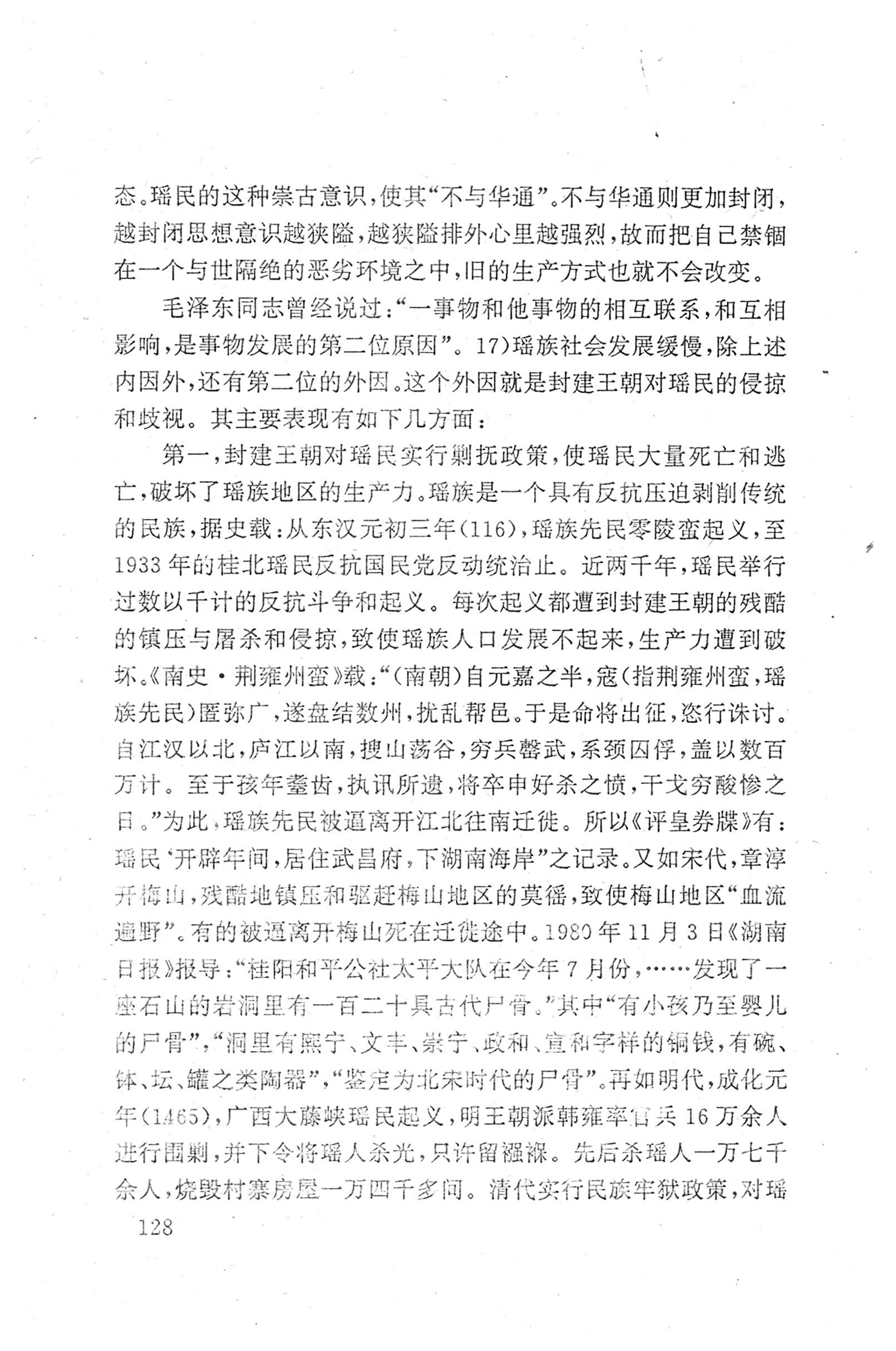 瑶族《评皇券牒》研究_144.jpg