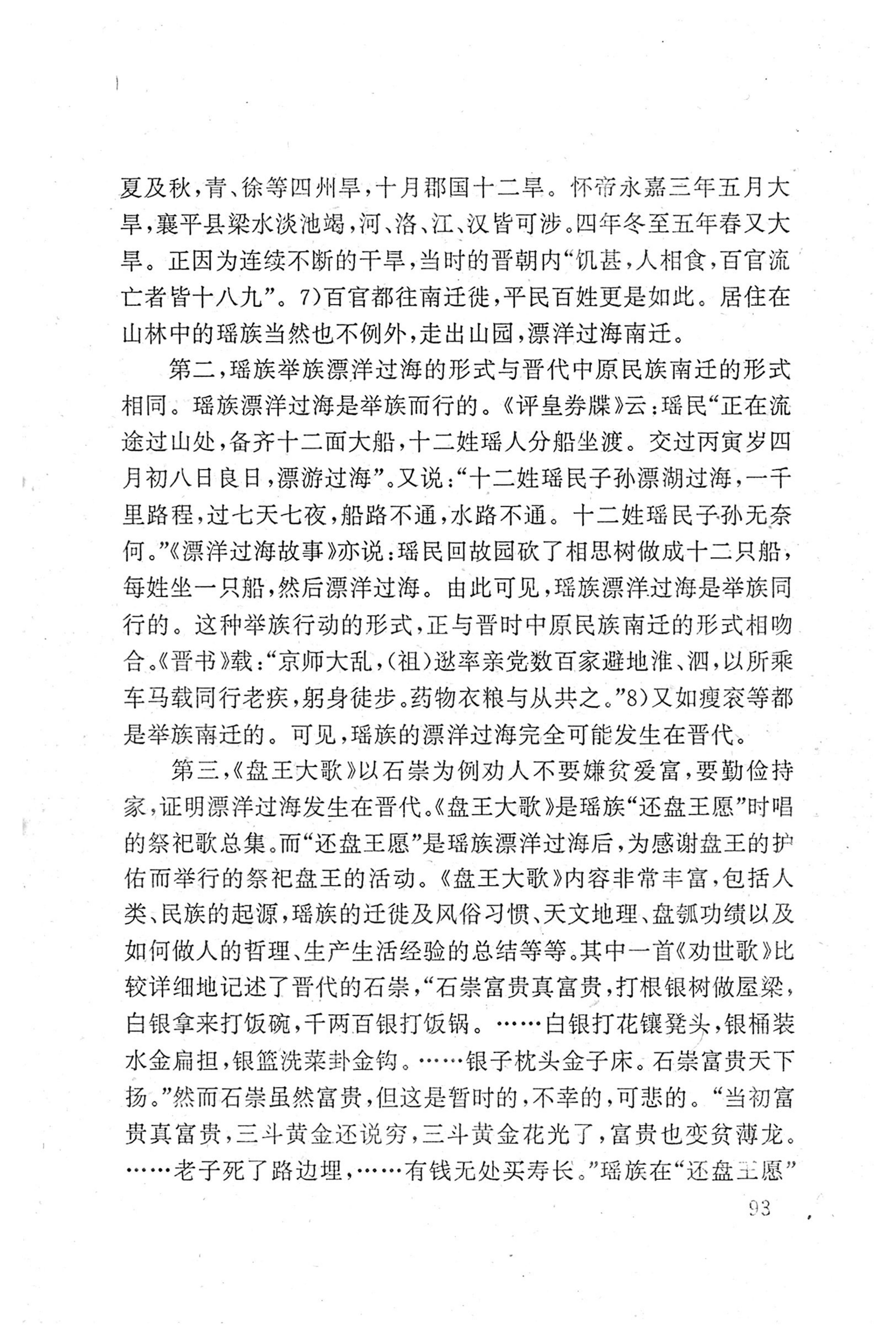 瑶族《评皇券牒》研究_109.jpg