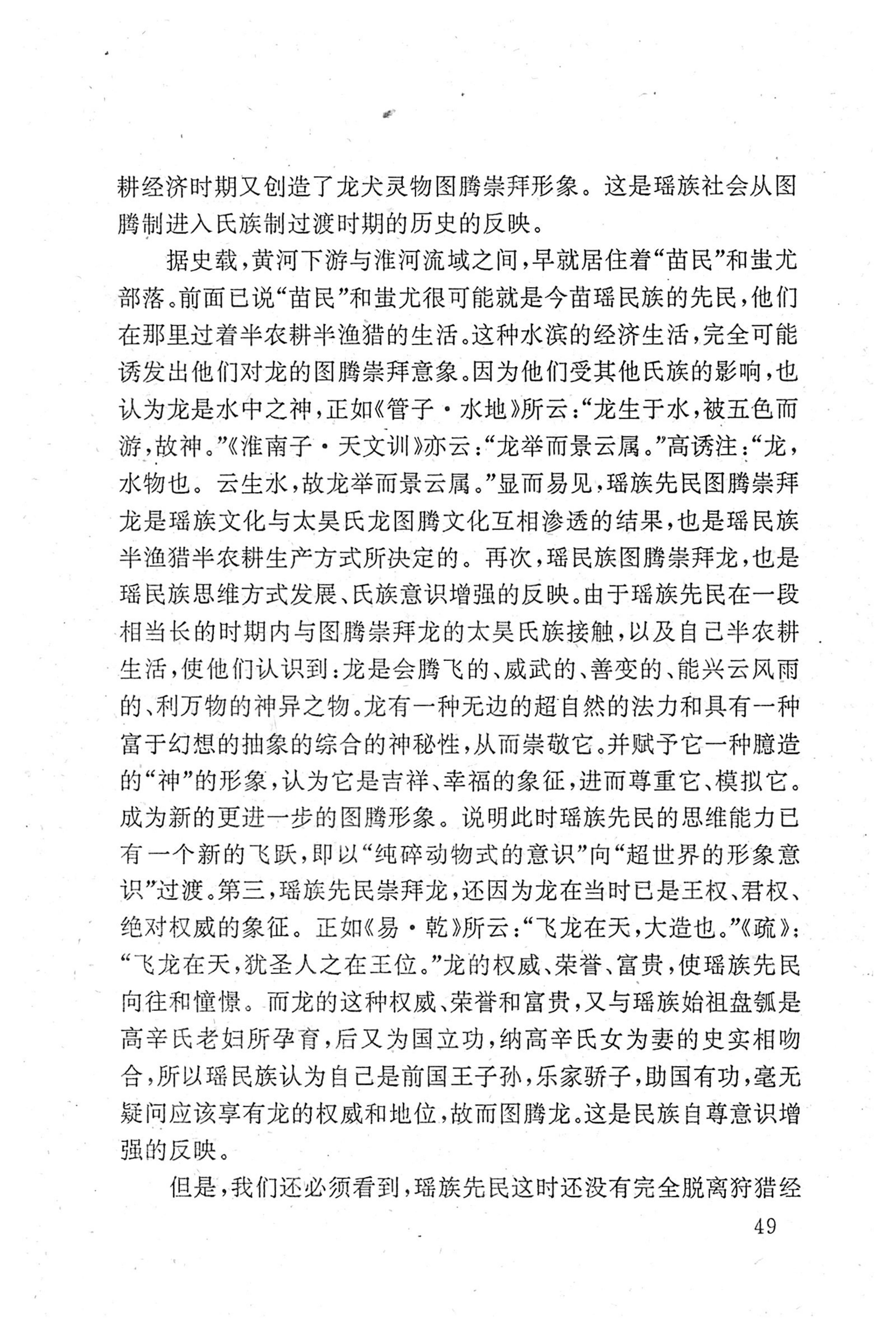 瑶族《评皇券牒》研究_65.jpg